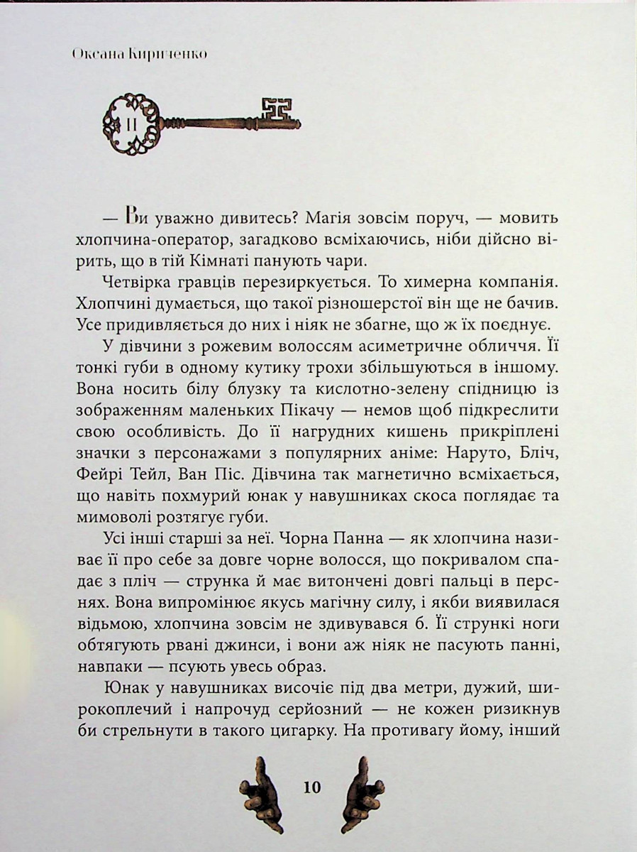 Будинок у Нігде — фото 5