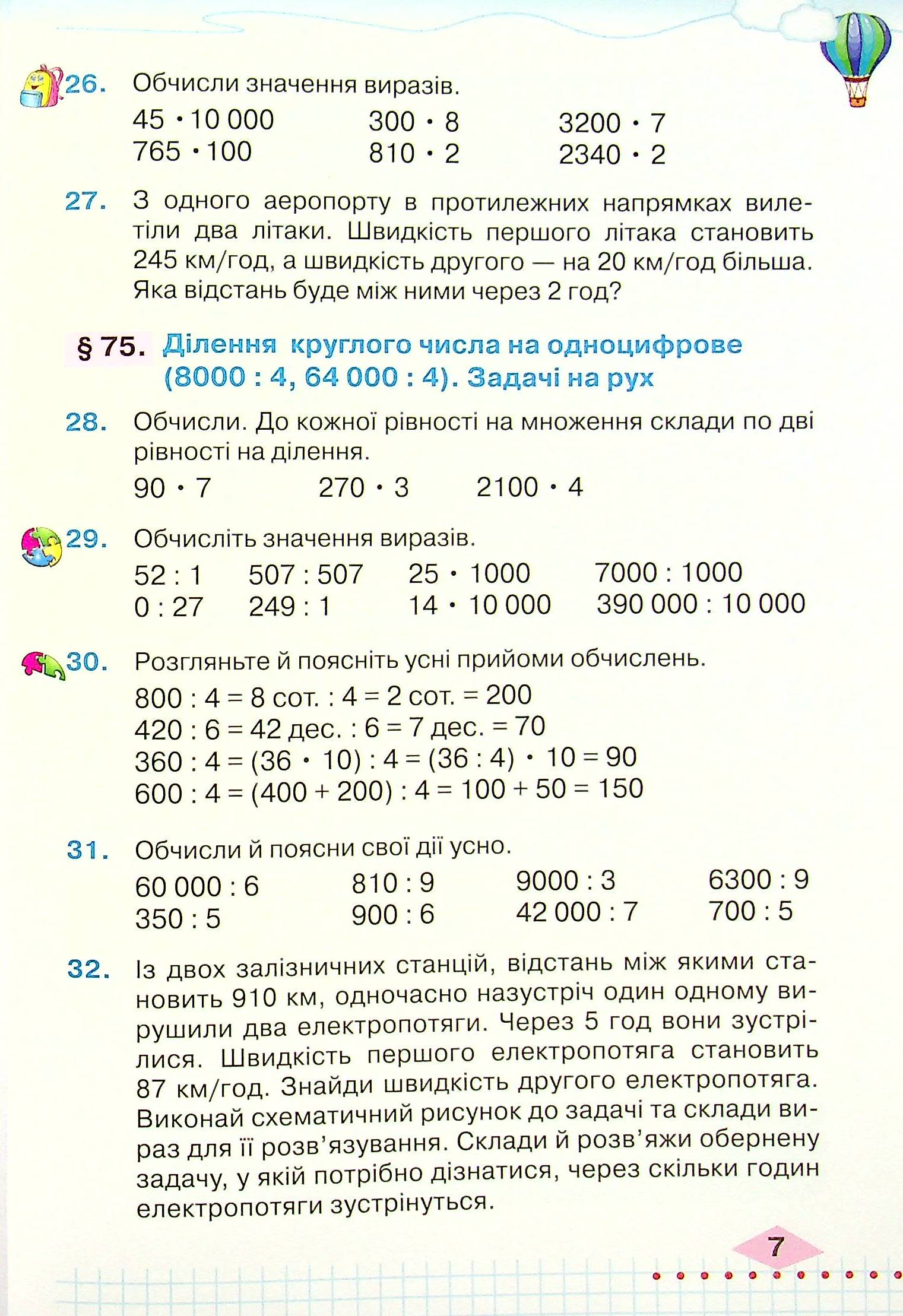 Математика. Підручник. 4 клас. У 2-х частинах. Частина 2 — фото 8
