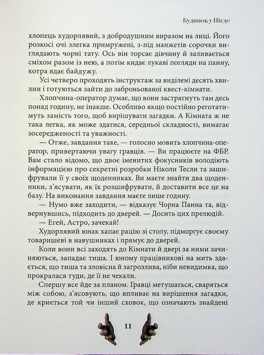 Будинок у Нігде — фото 6