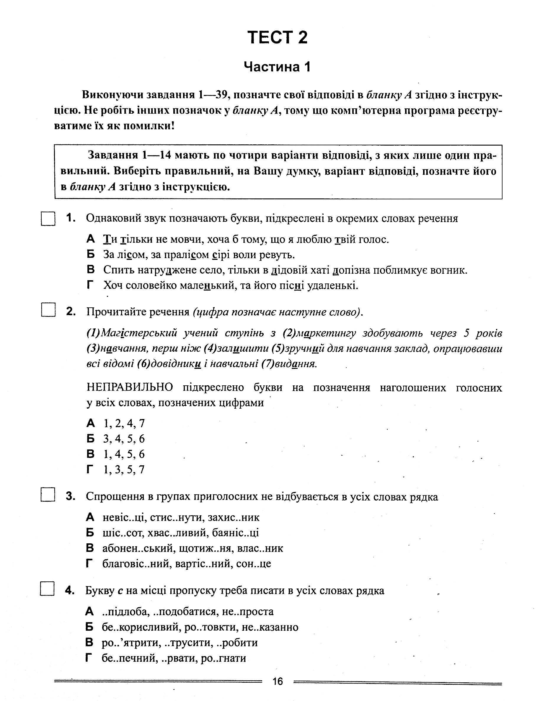 Українська мова. Тестові завдання 2022 — фото 15