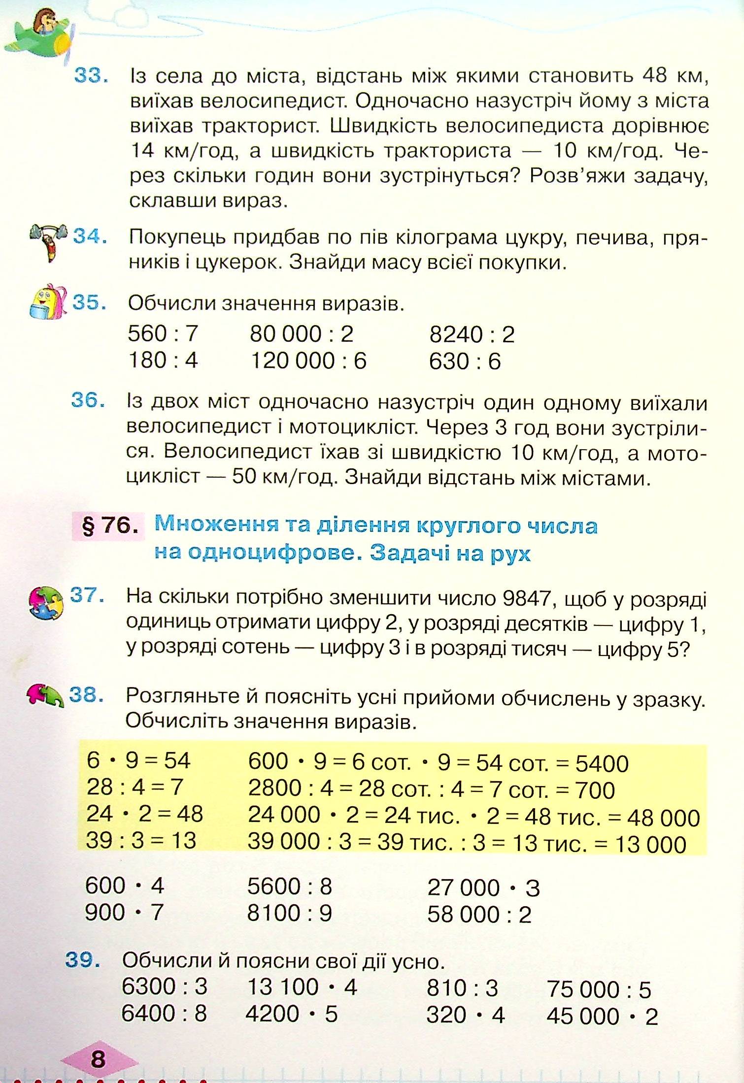 Математика. Підручник. 4 клас. У 2-х частинах. Частина 2 — фото 9
