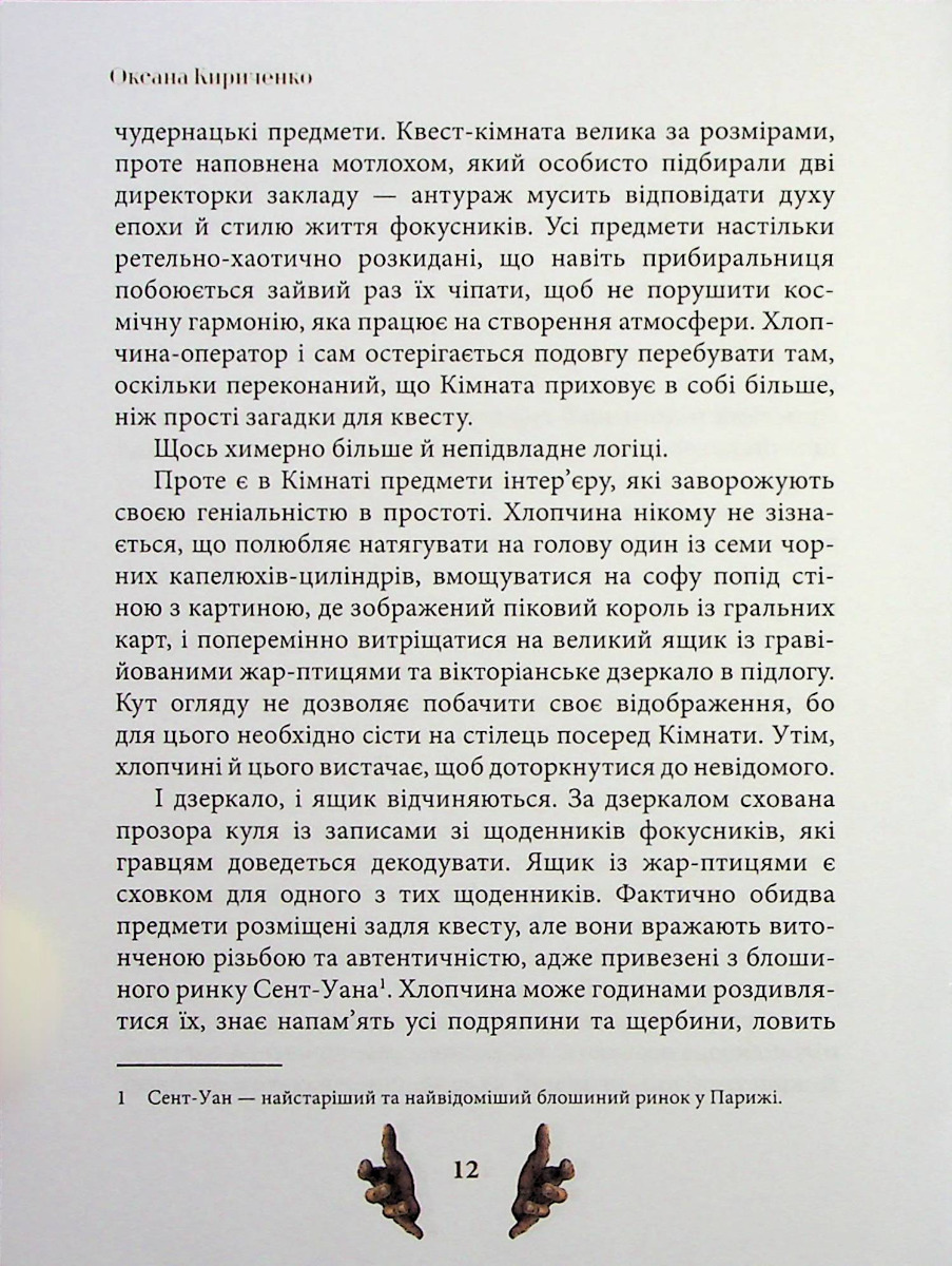 Будинок у Нігде — фото 7