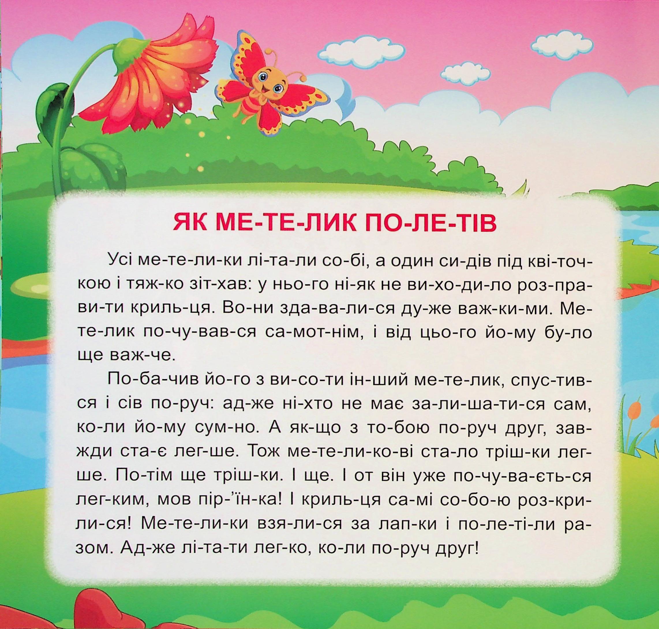 Маленькі історії по складах. Найкращий подарунок — фото 9