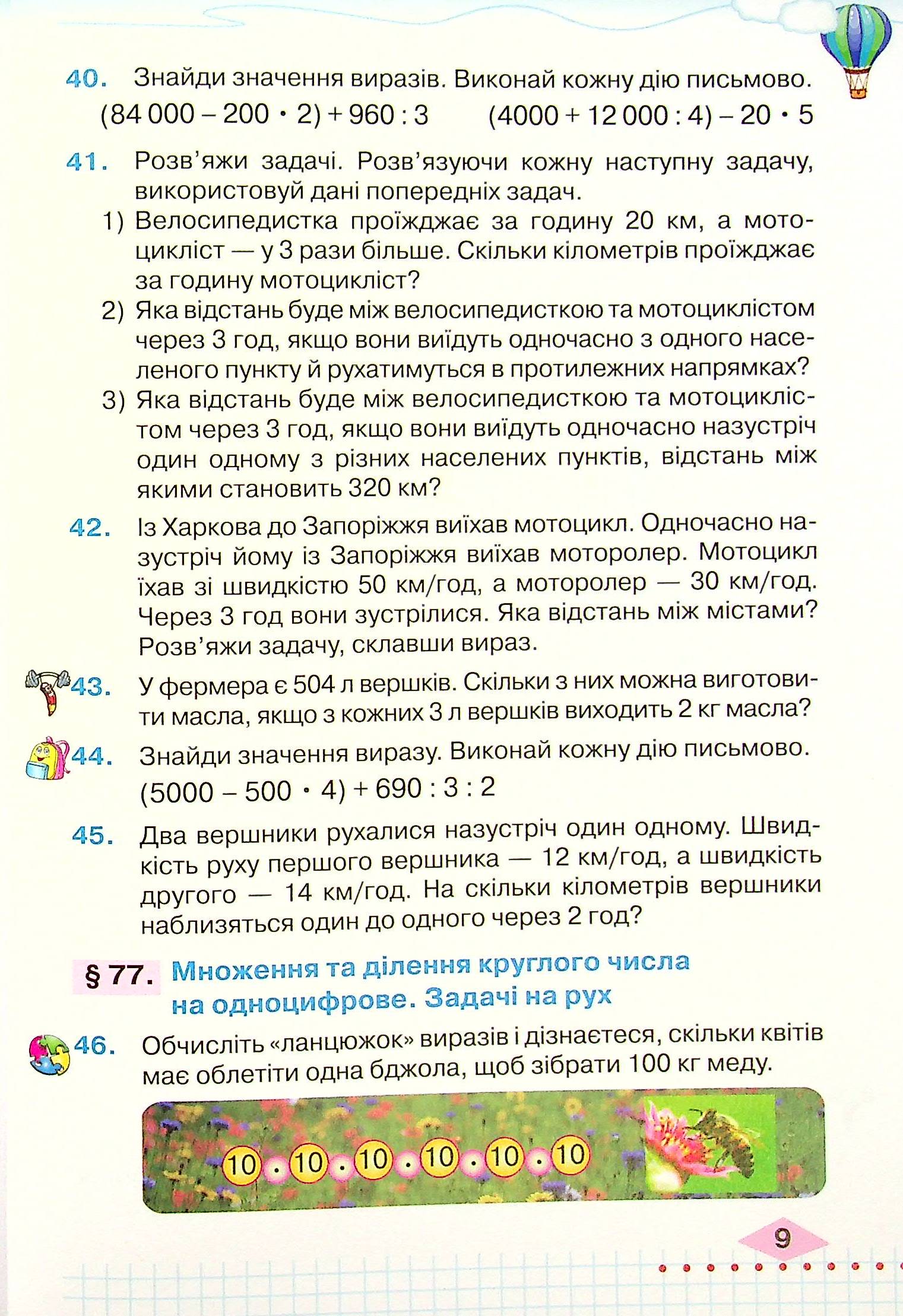 Математика. Підручник. 4 клас. У 2-х частинах. Частина 2 — фото 10
