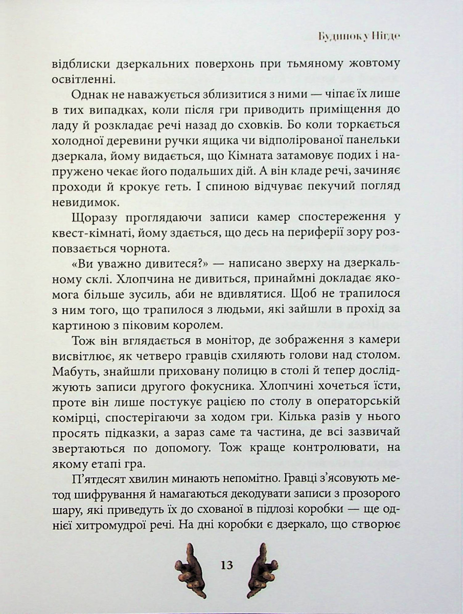 Будинок у Нігде — фото 8