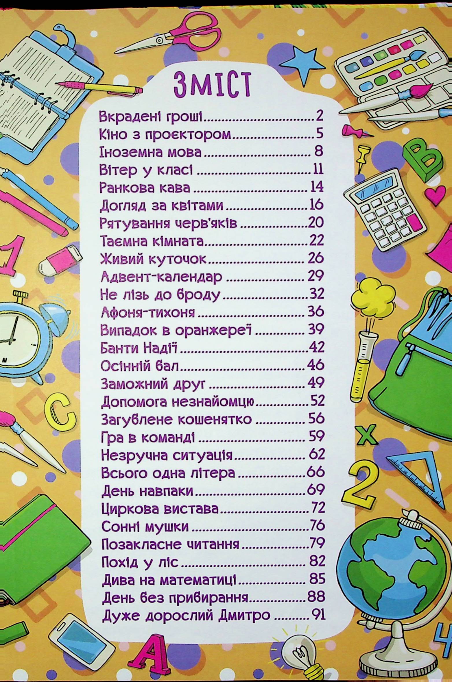 Шкільні історії — фото 3