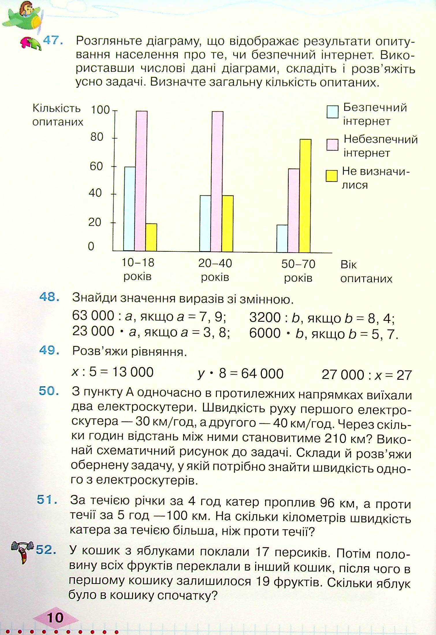 Математика. Підручник. 4 клас. У 2-х частинах. Частина 2 — фото 11