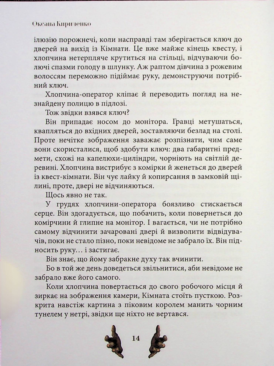 Будинок у Нігде — фото 9