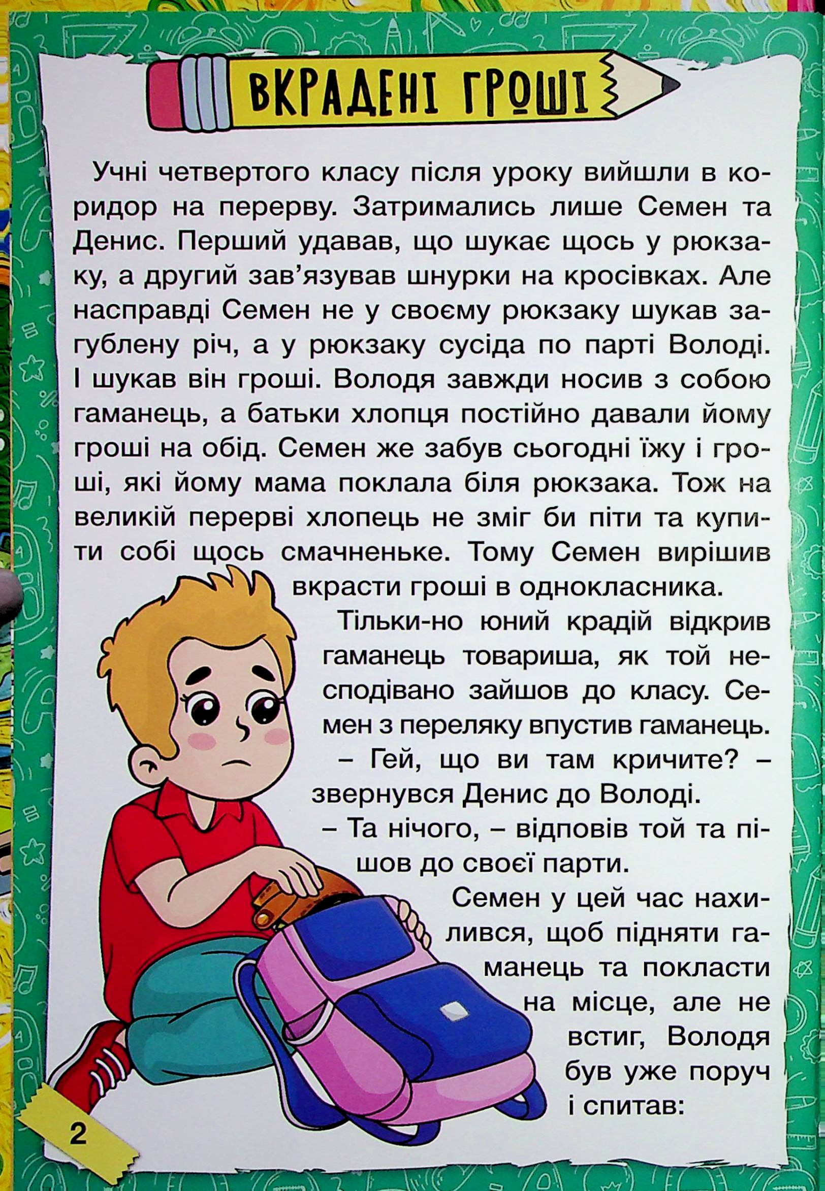 Шкільні історії — фото 4