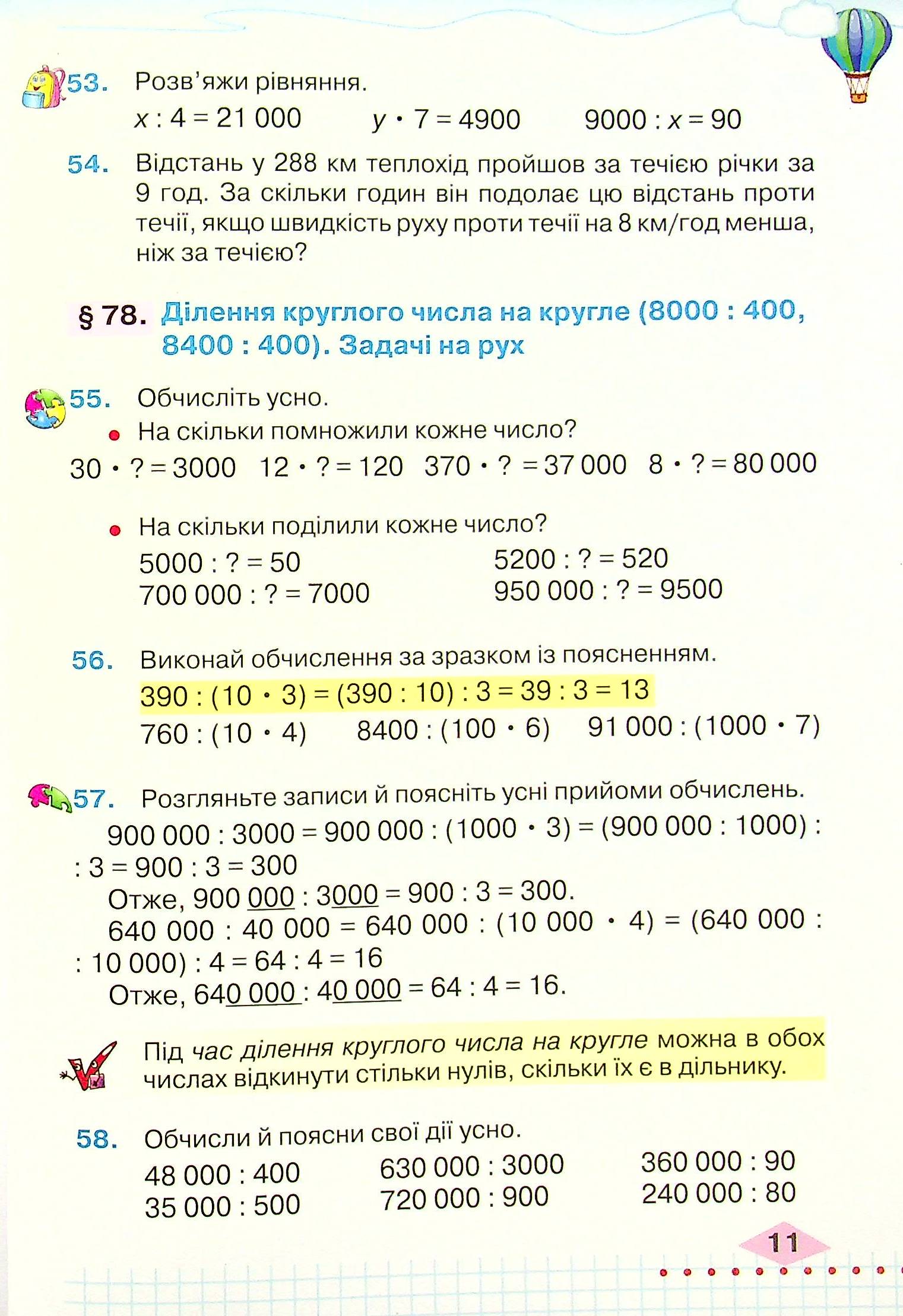 Математика. Підручник. 4 клас. У 2-х частинах. Частина 2 — фото 12