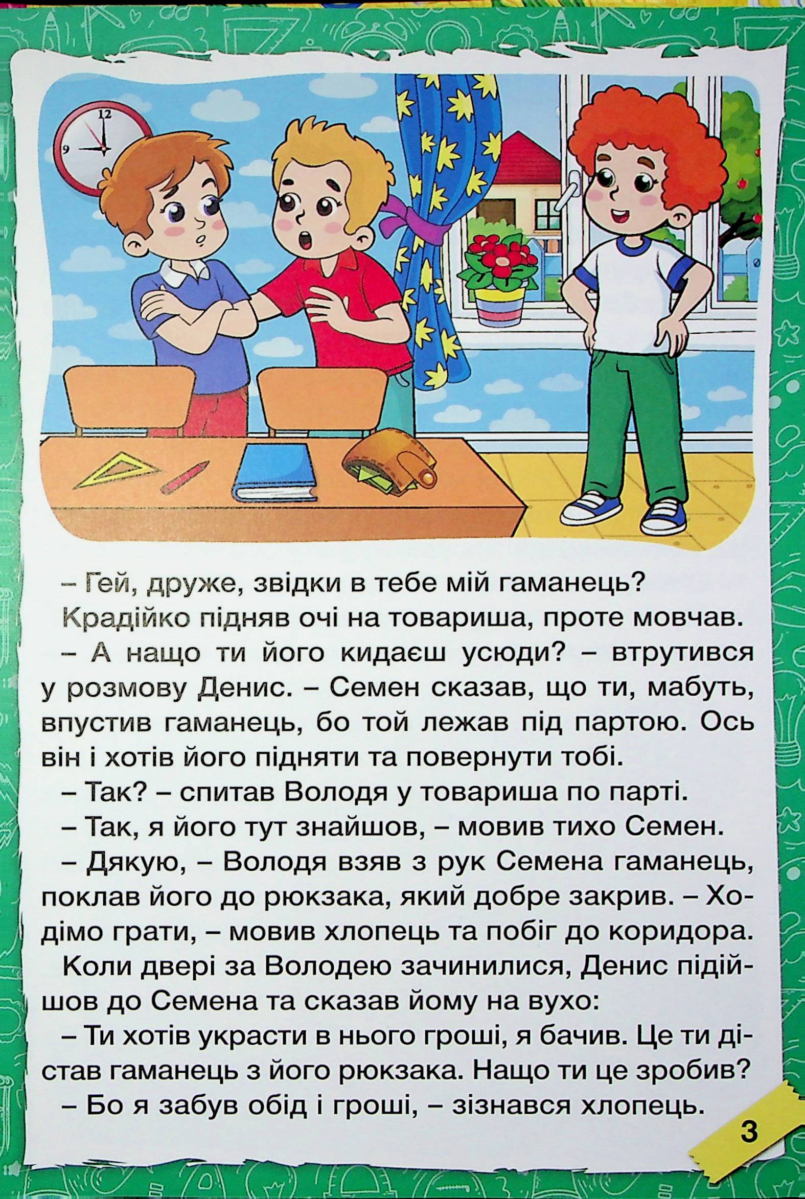 Шкільні історії — фото 5