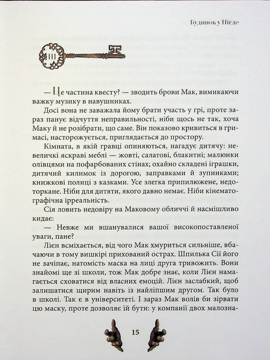 Будинок у Нігде — фото 10