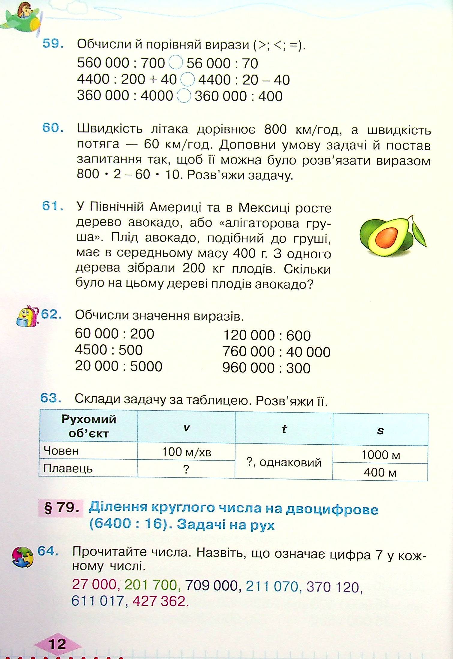 Математика. Підручник. 4 клас. У 2-х частинах. Частина 2 — фото 13