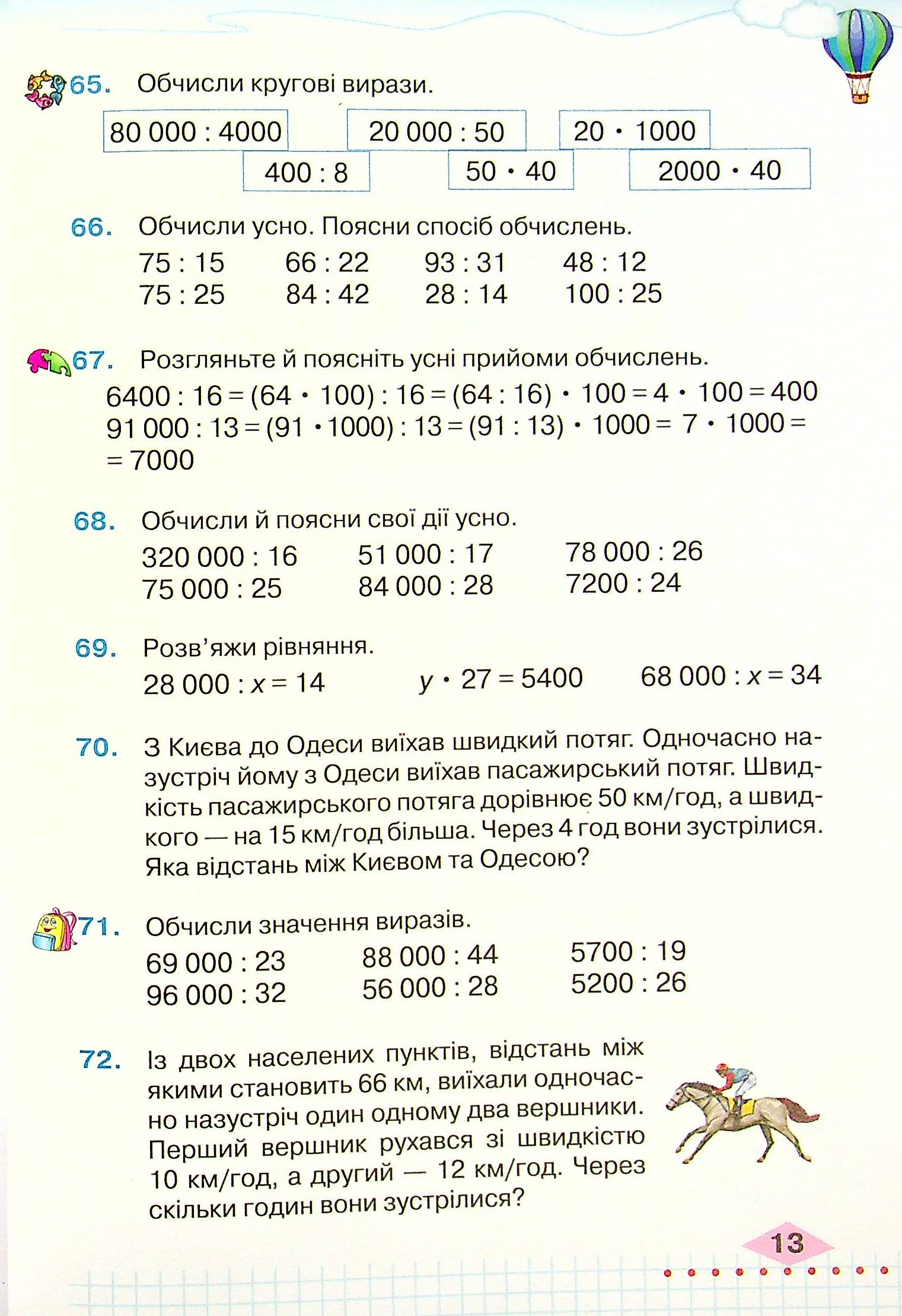 Математика. Підручник. 4 клас. У 2-х частинах. Частина 2 — фото 14