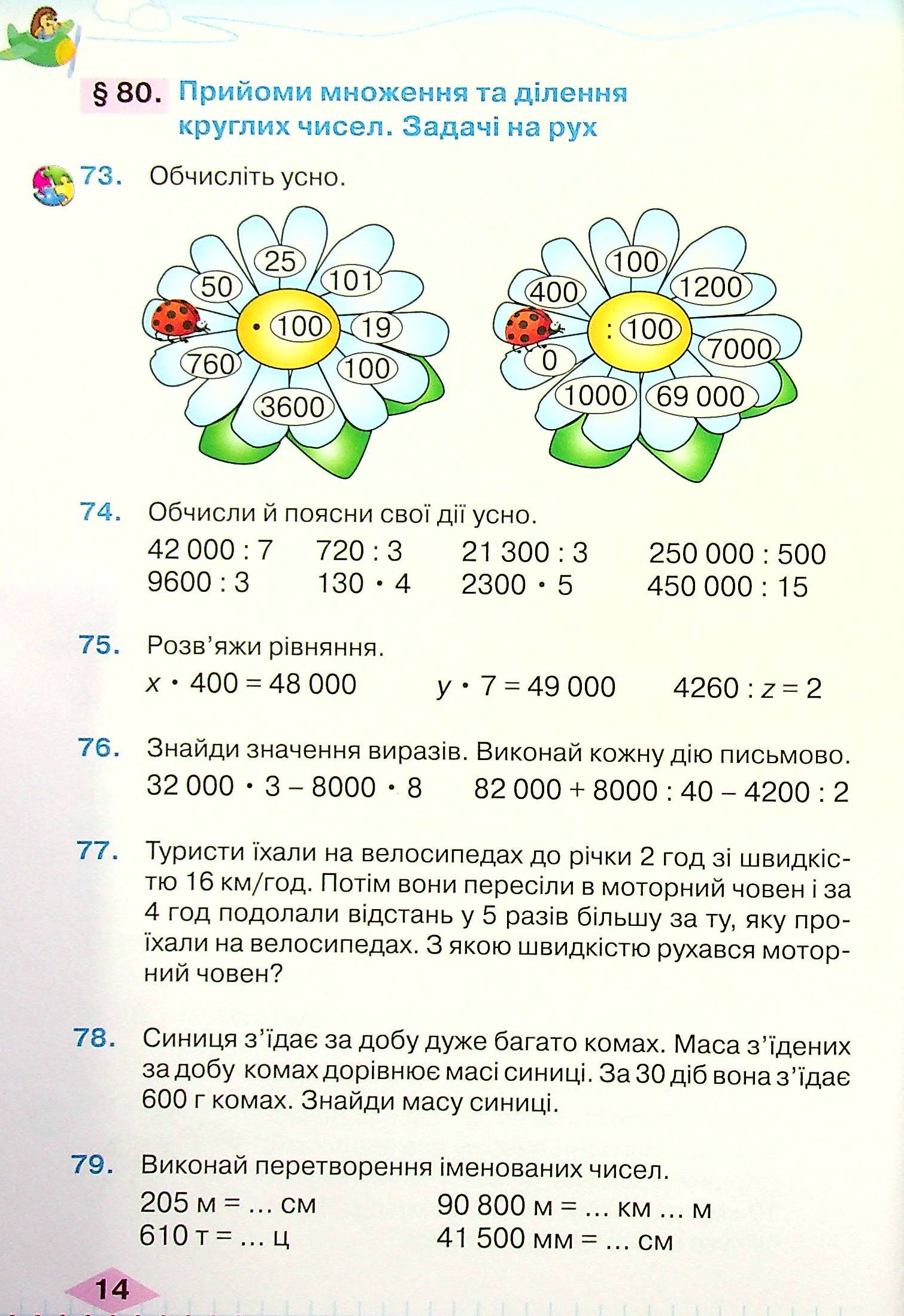 Математика. Підручник. 4 клас. У 2-х частинах. Частина 2 — фото 15