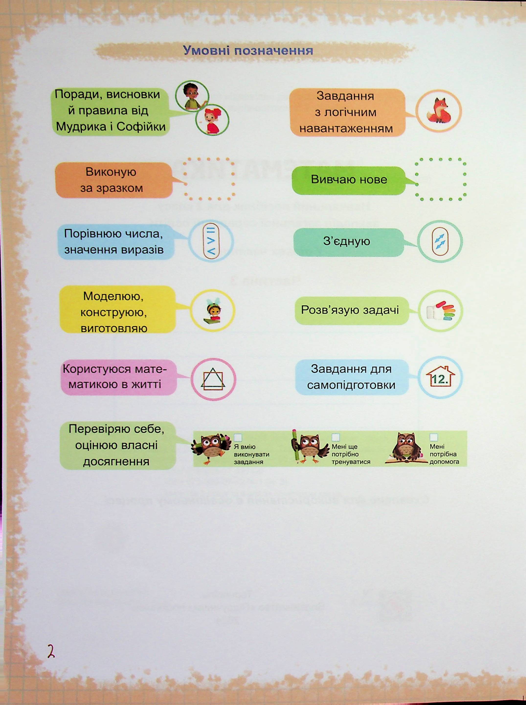 Математика. 2 клас. Навчальний посібник у 3-х частинах. Частина 3 — фото 4