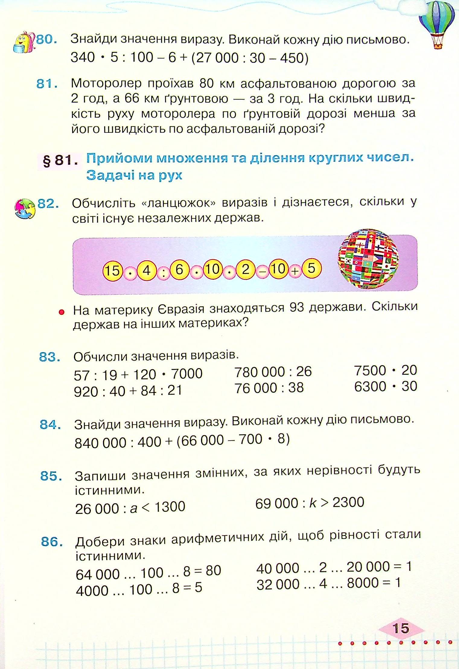 Математика. Підручник. 4 клас. У 2-х частинах. Частина 2 — фото 16