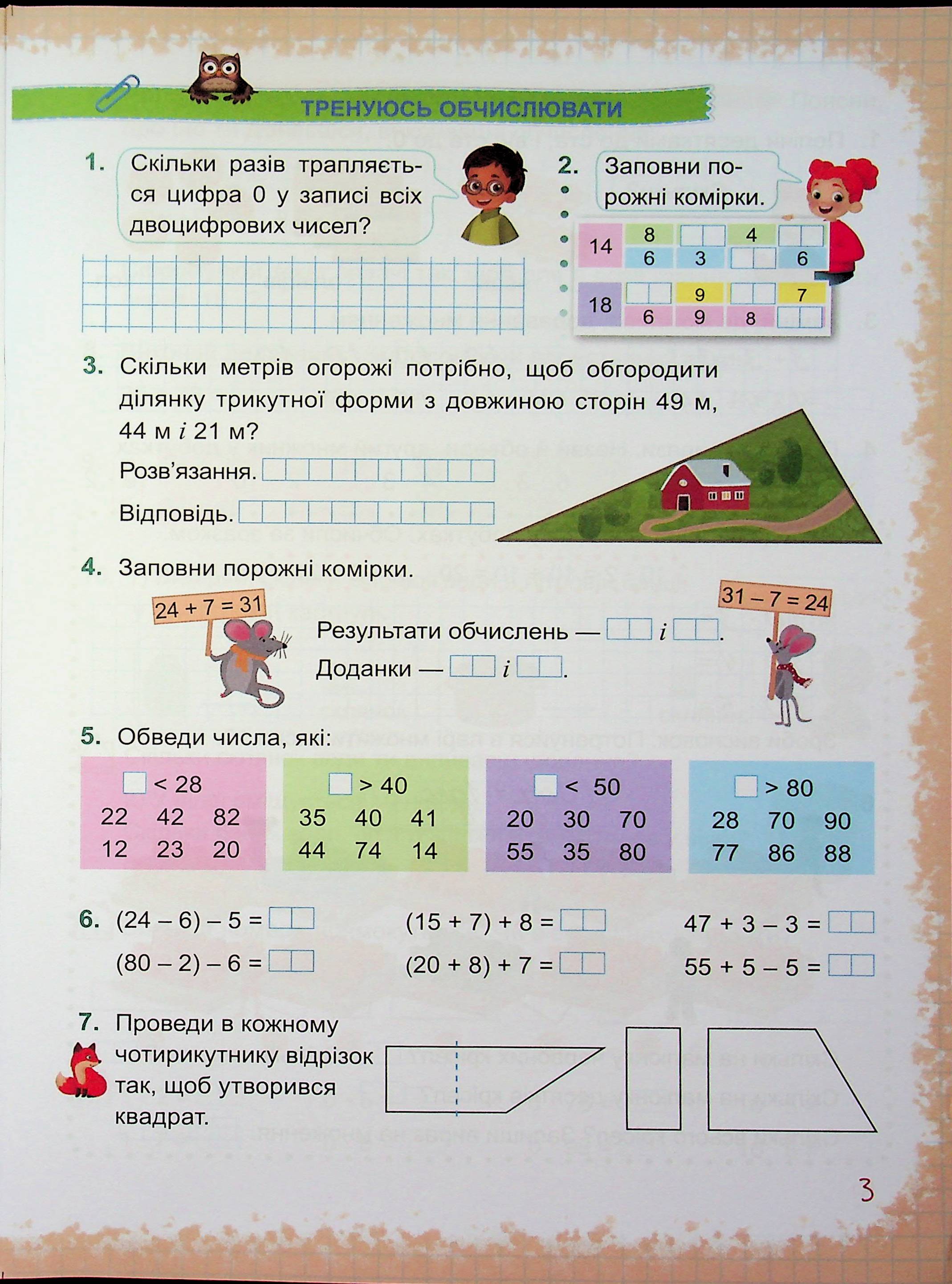 Математика. 2 клас. Навчальний посібник у 3-х частинах. Частина 3 — фото 5