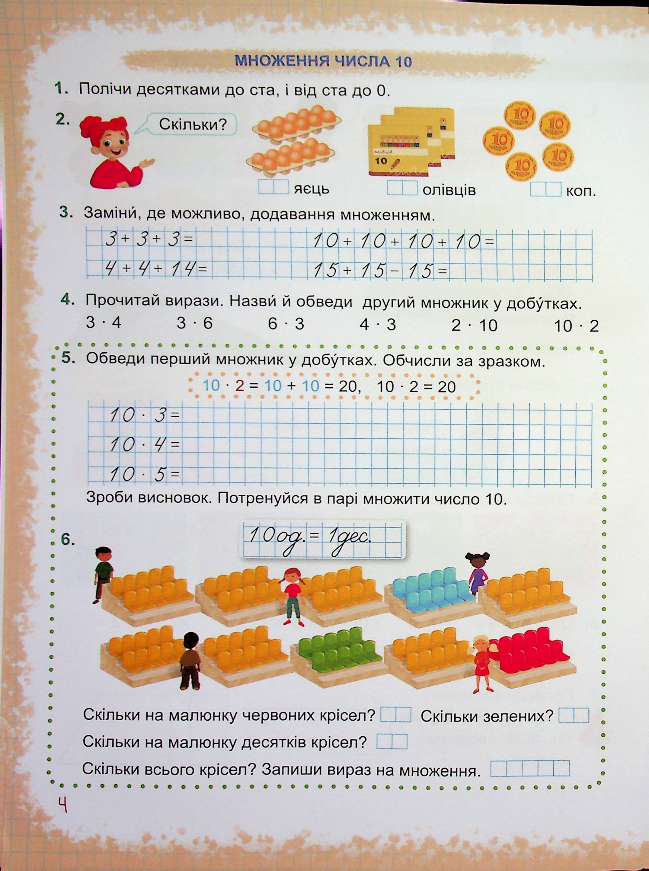 Математика. 2 клас. Навчальний посібник у 3-х частинах. Частина 3 — фото 6