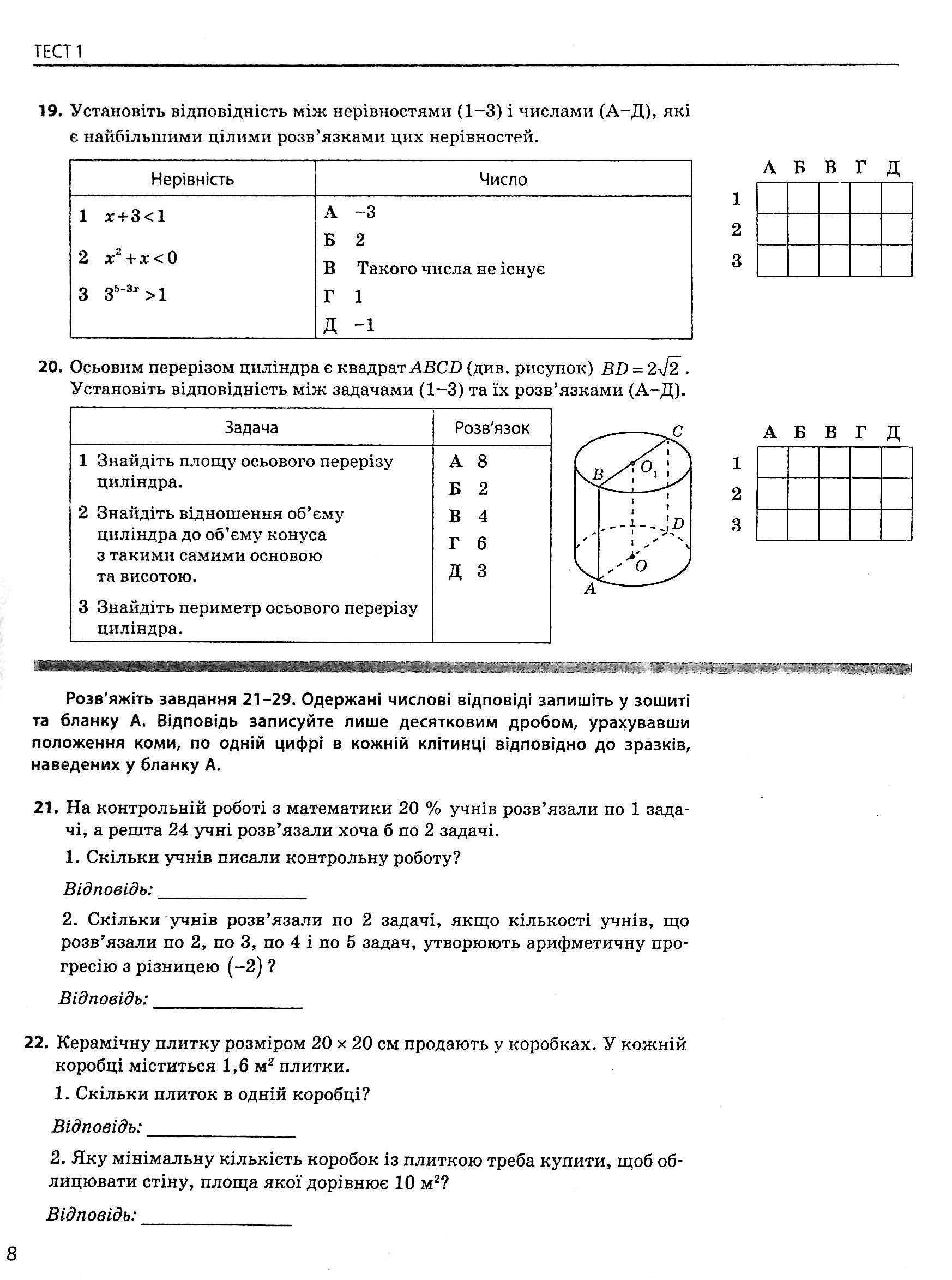 Математика. Типові тестові завдання. ЗНО 2022 (+ короткий математичний довідник) — фото 6