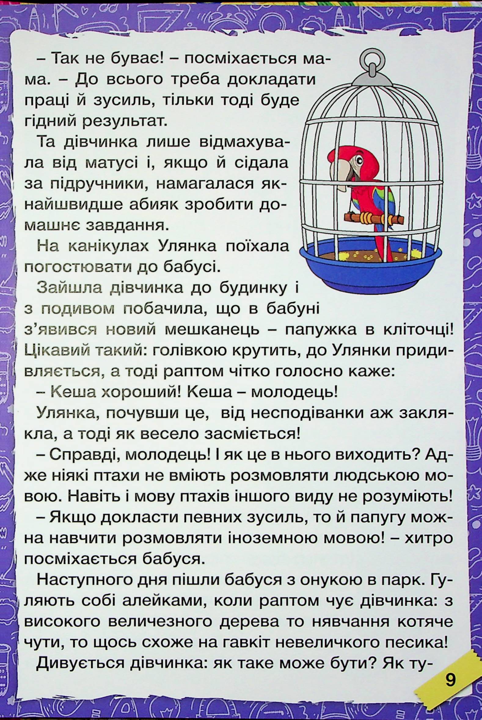 Шкільні історії — фото 11