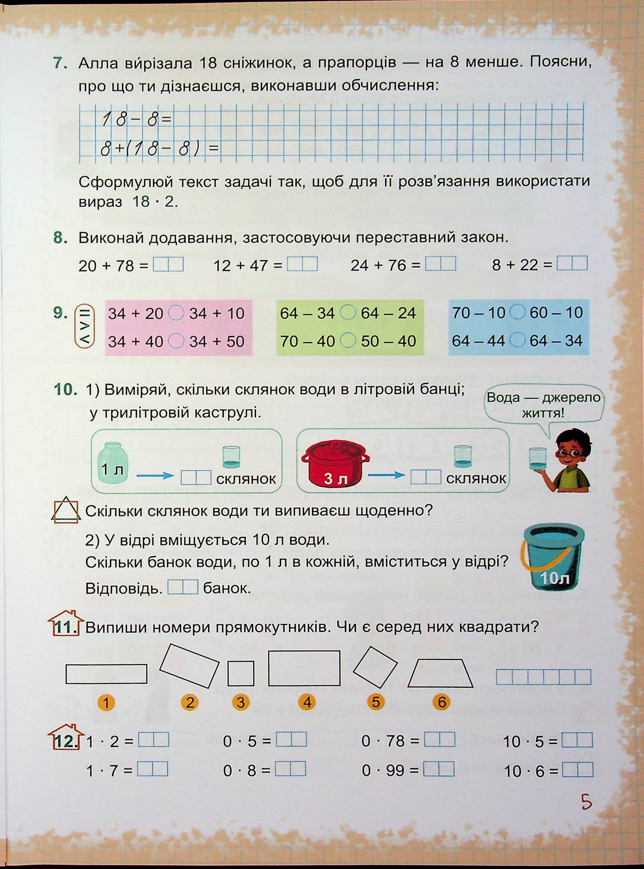 Математика. 2 клас. Навчальний посібник у 3-х частинах. Частина 3 — фото 7