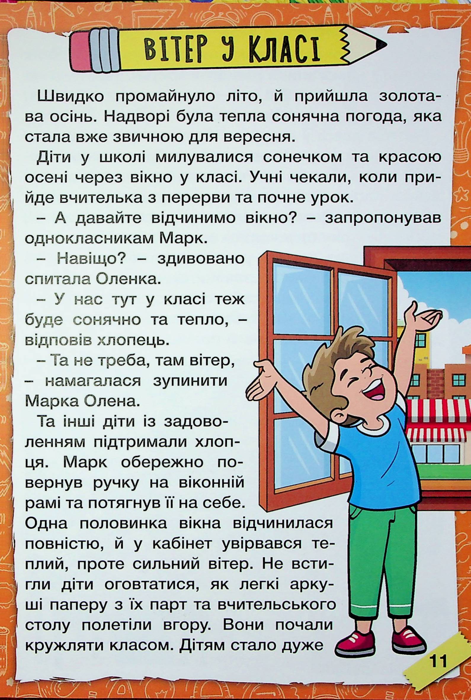 Шкільні історії — фото 13
