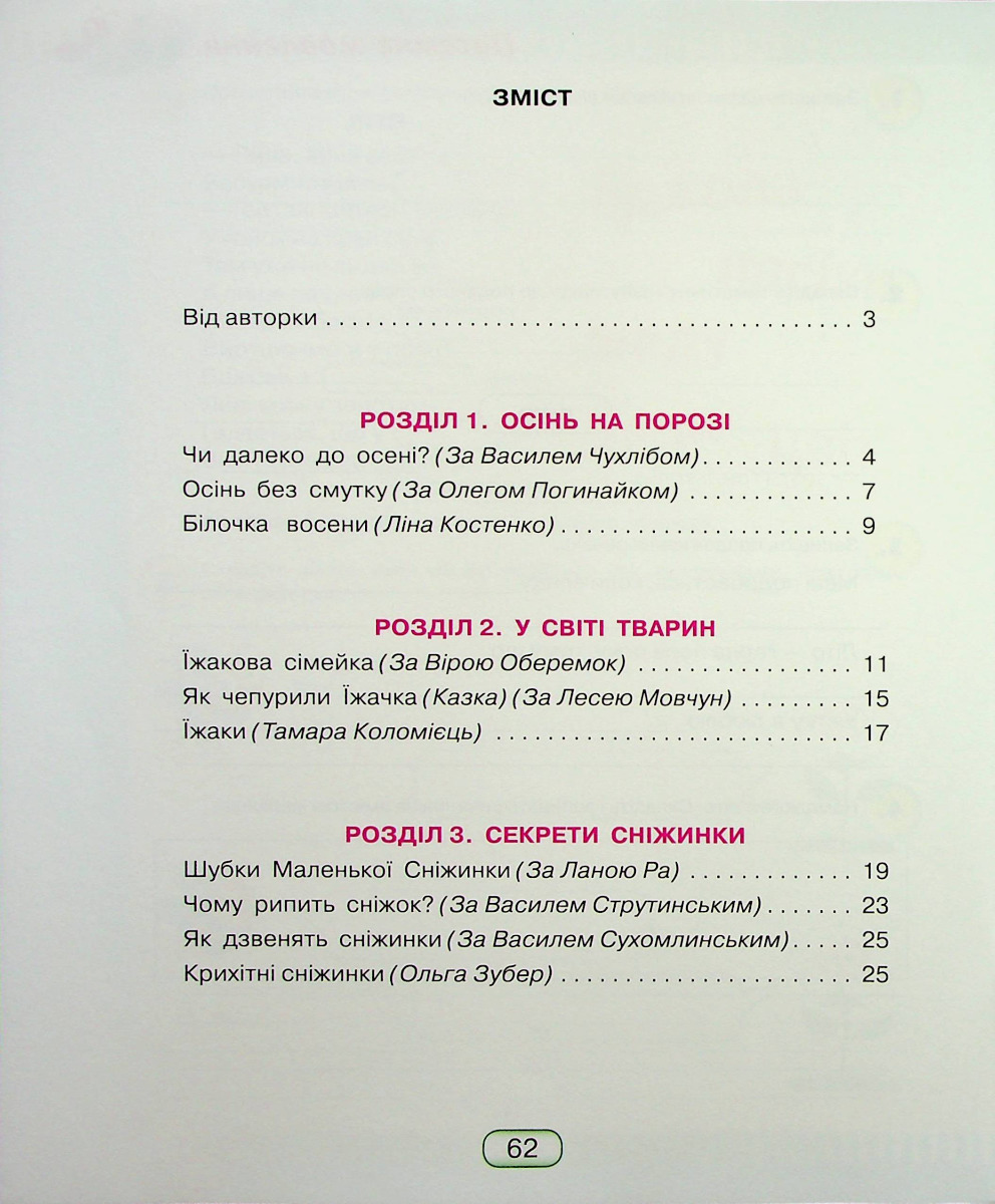 Книжка для читання та розвитку мовлення. 2 клас — фото 3