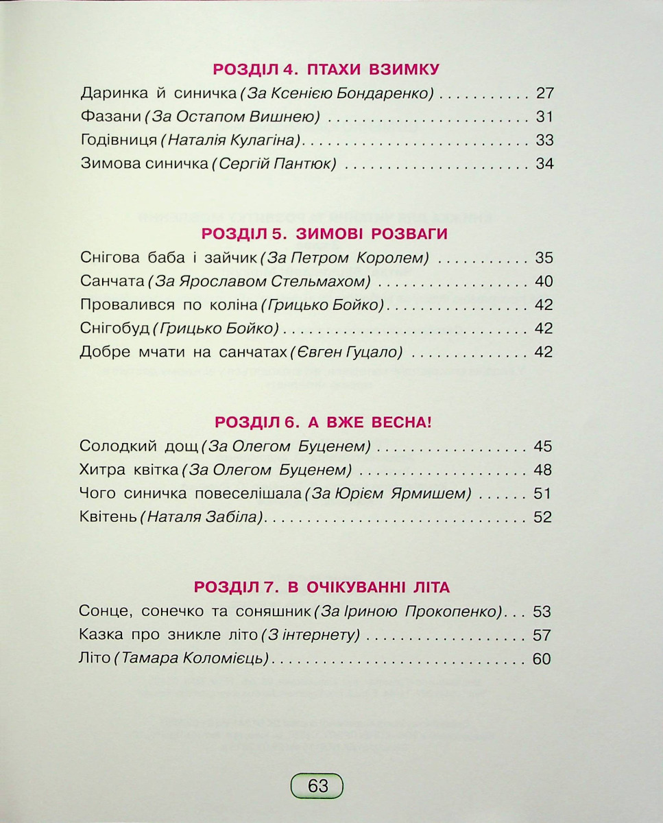 Книжка для читання та розвитку мовлення. 2 клас — фото 4