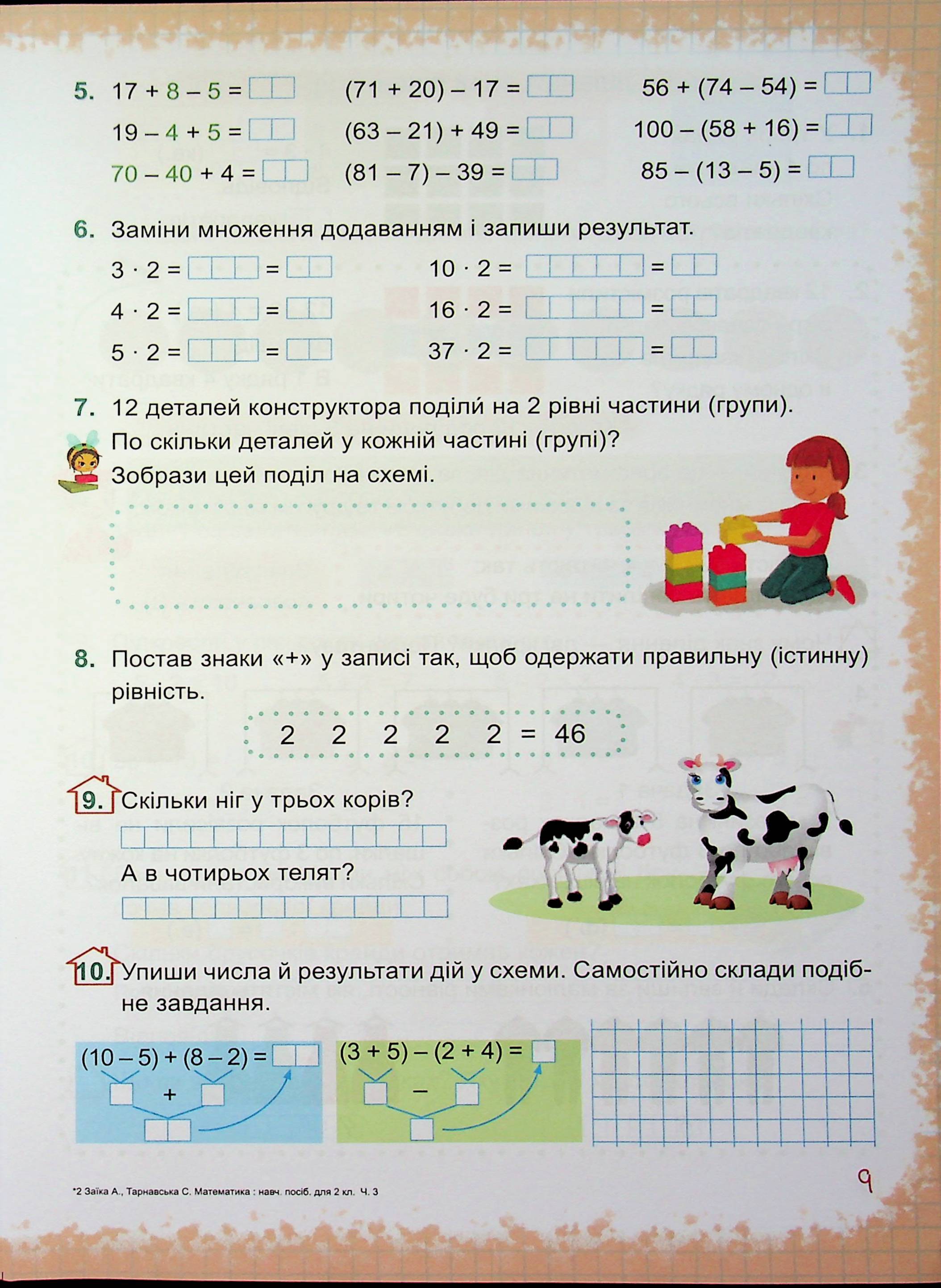 Математика. 2 клас. Навчальний посібник у 3-х частинах. Частина 3 — фото 11