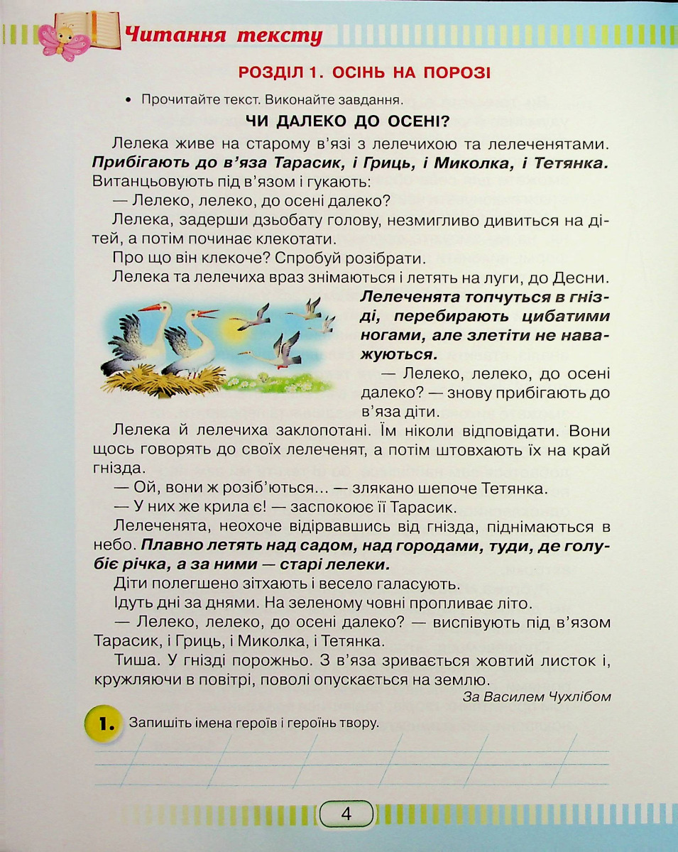 Книжка для читання та розвитку мовлення. 2 клас — фото 5