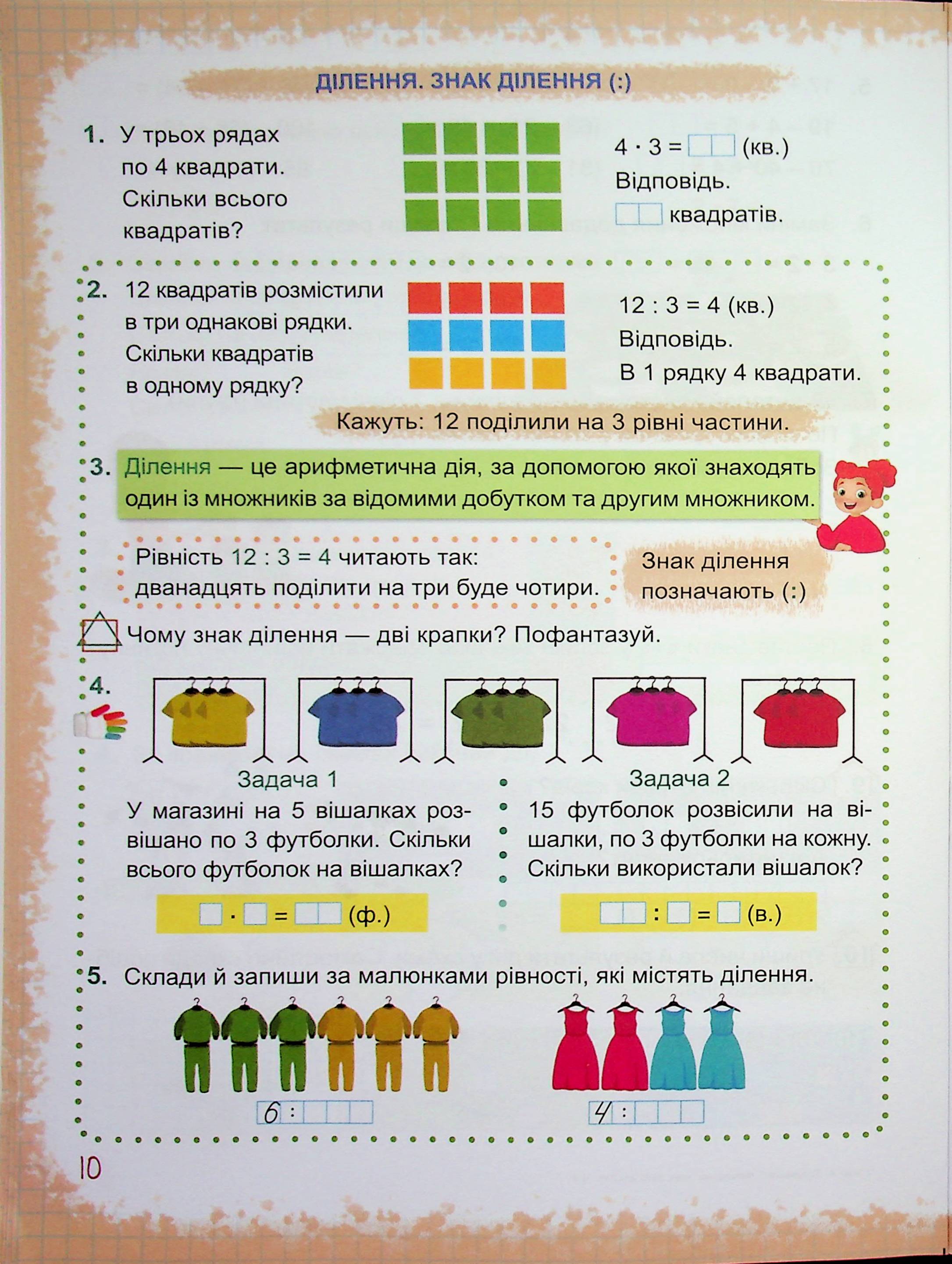 Математика. 2 клас. Навчальний посібник у 3-х частинах. Частина 3 — фото 12