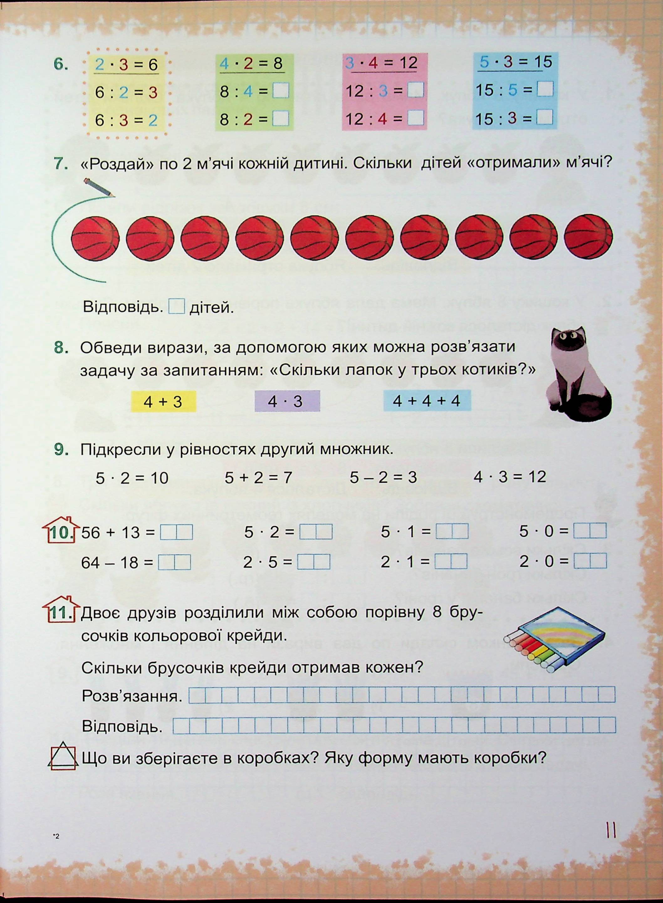 Математика. 2 клас. Навчальний посібник у 3-х частинах. Частина 3 — фото 13