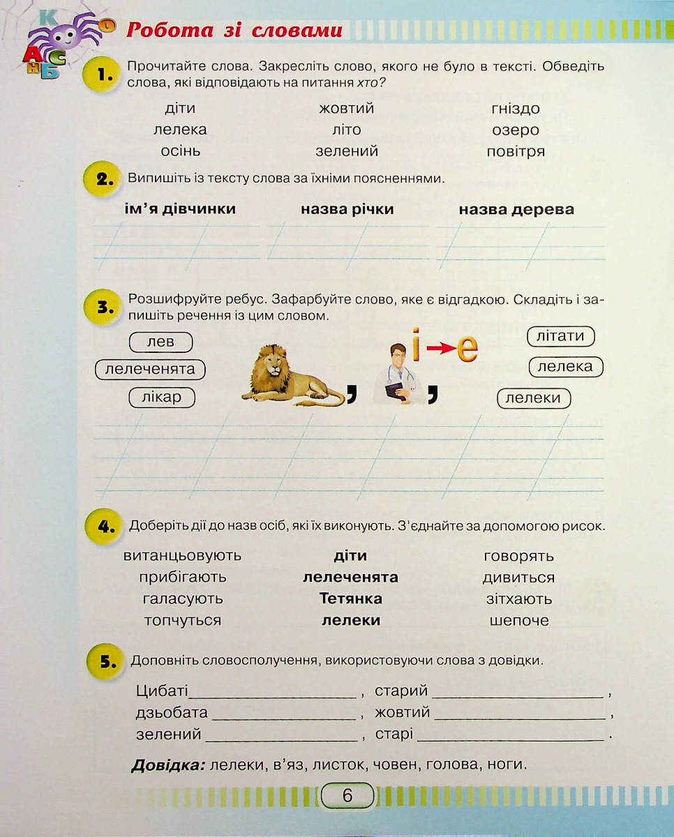 Книжка для читання та розвитку мовлення. 2 клас — фото 7
