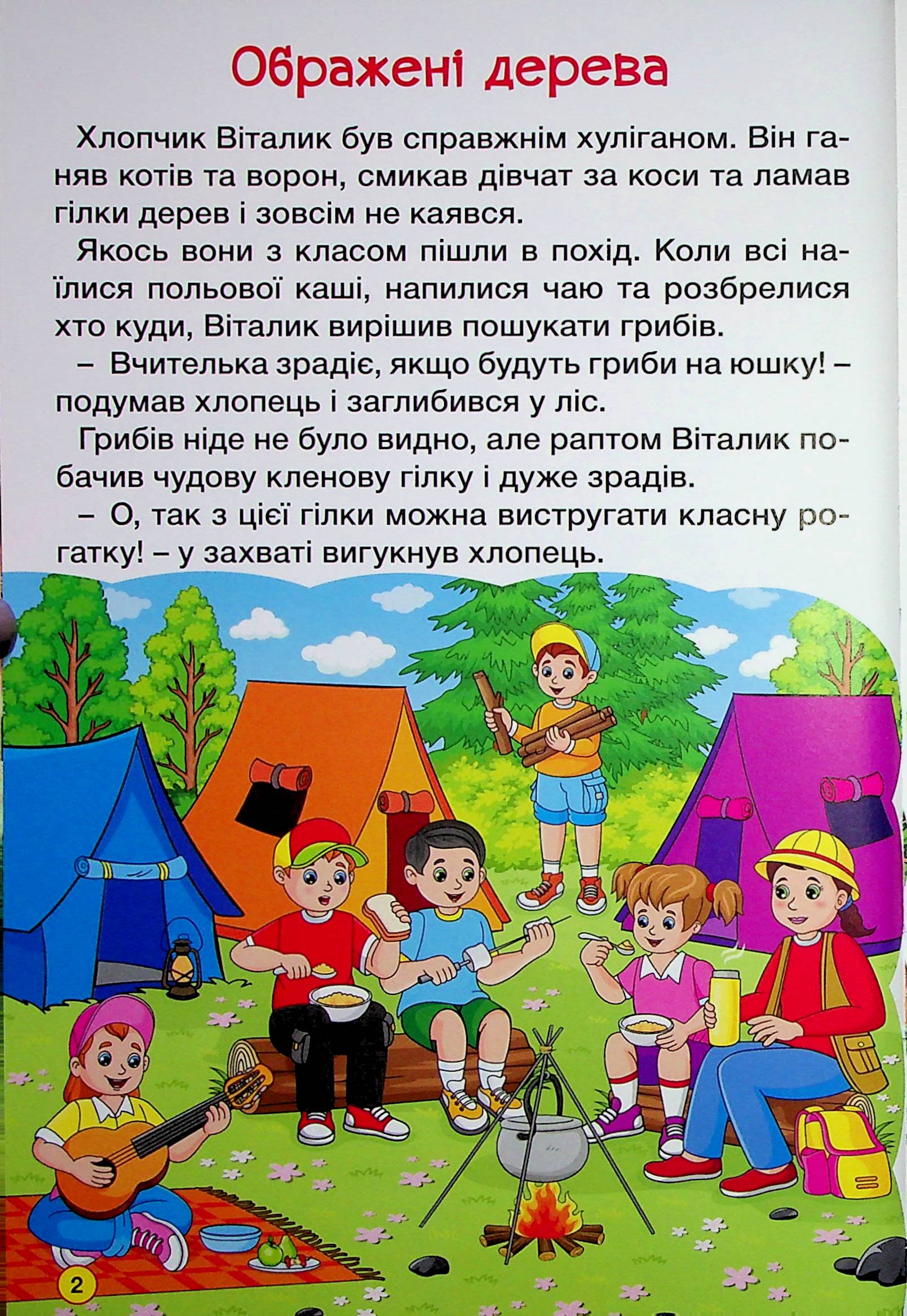 Дивовижні мандрівки — фото 4