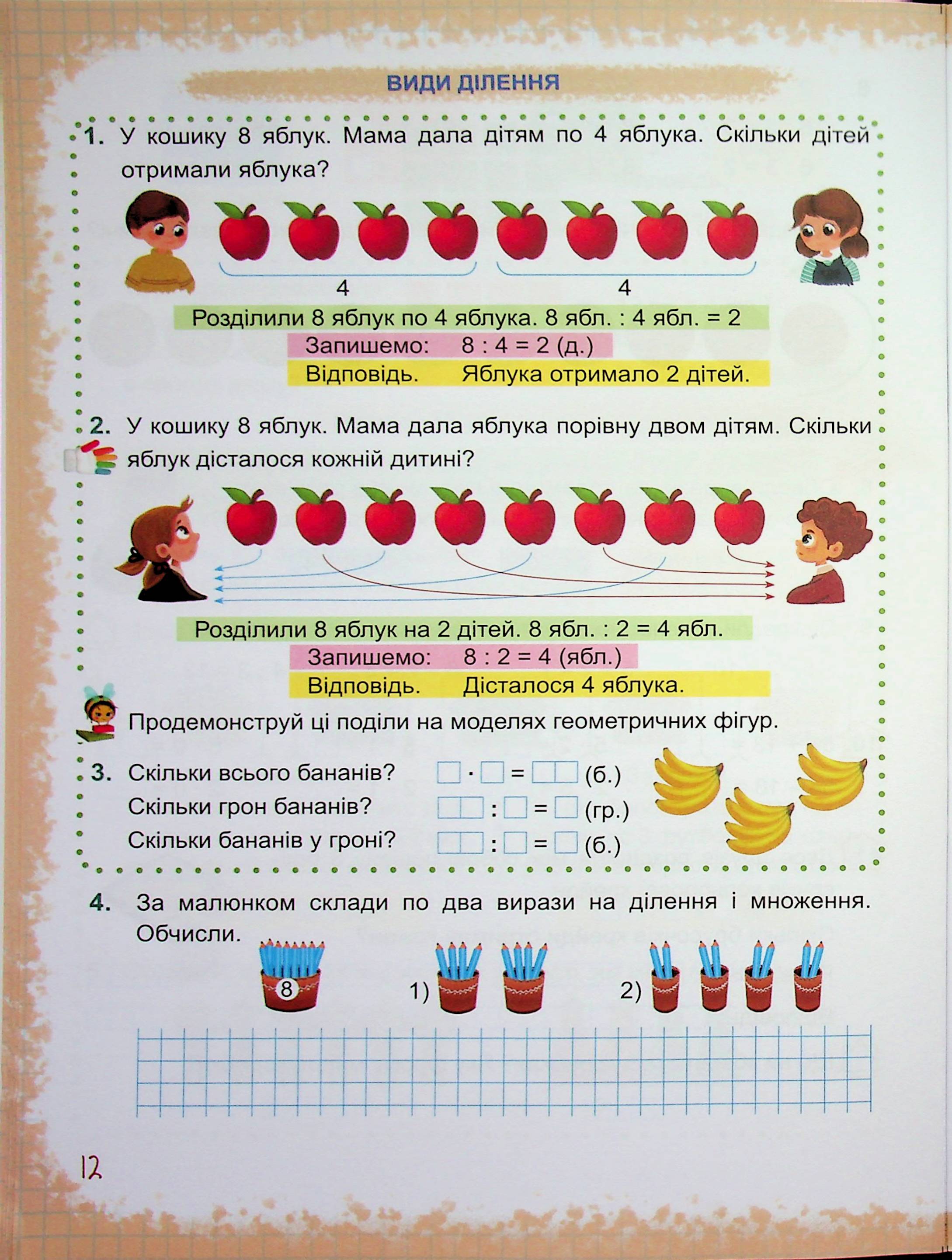Математика. 2 клас. Навчальний посібник у 3-х частинах. Частина 3 — фото 14