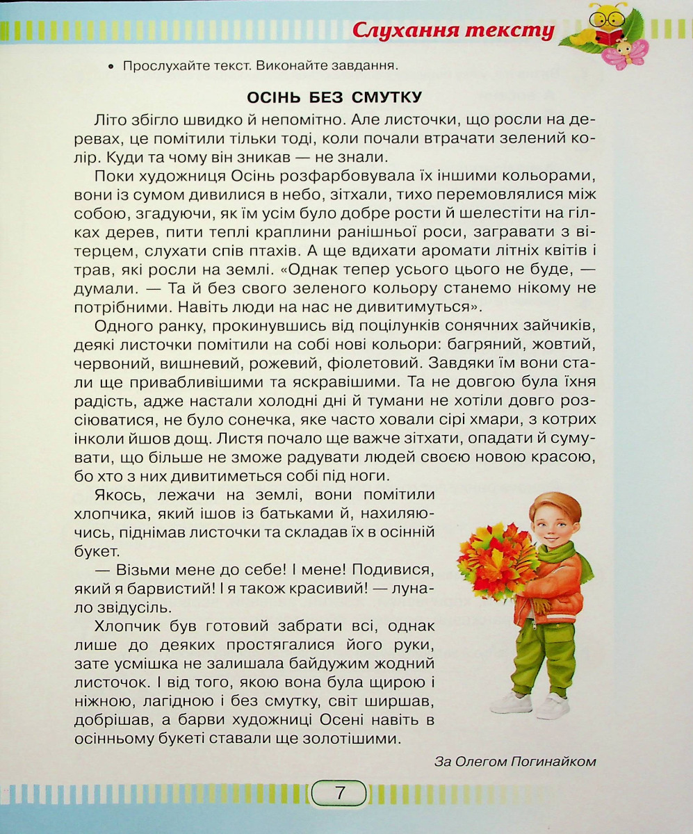 Книжка для читання та розвитку мовлення. 2 клас — фото 8
