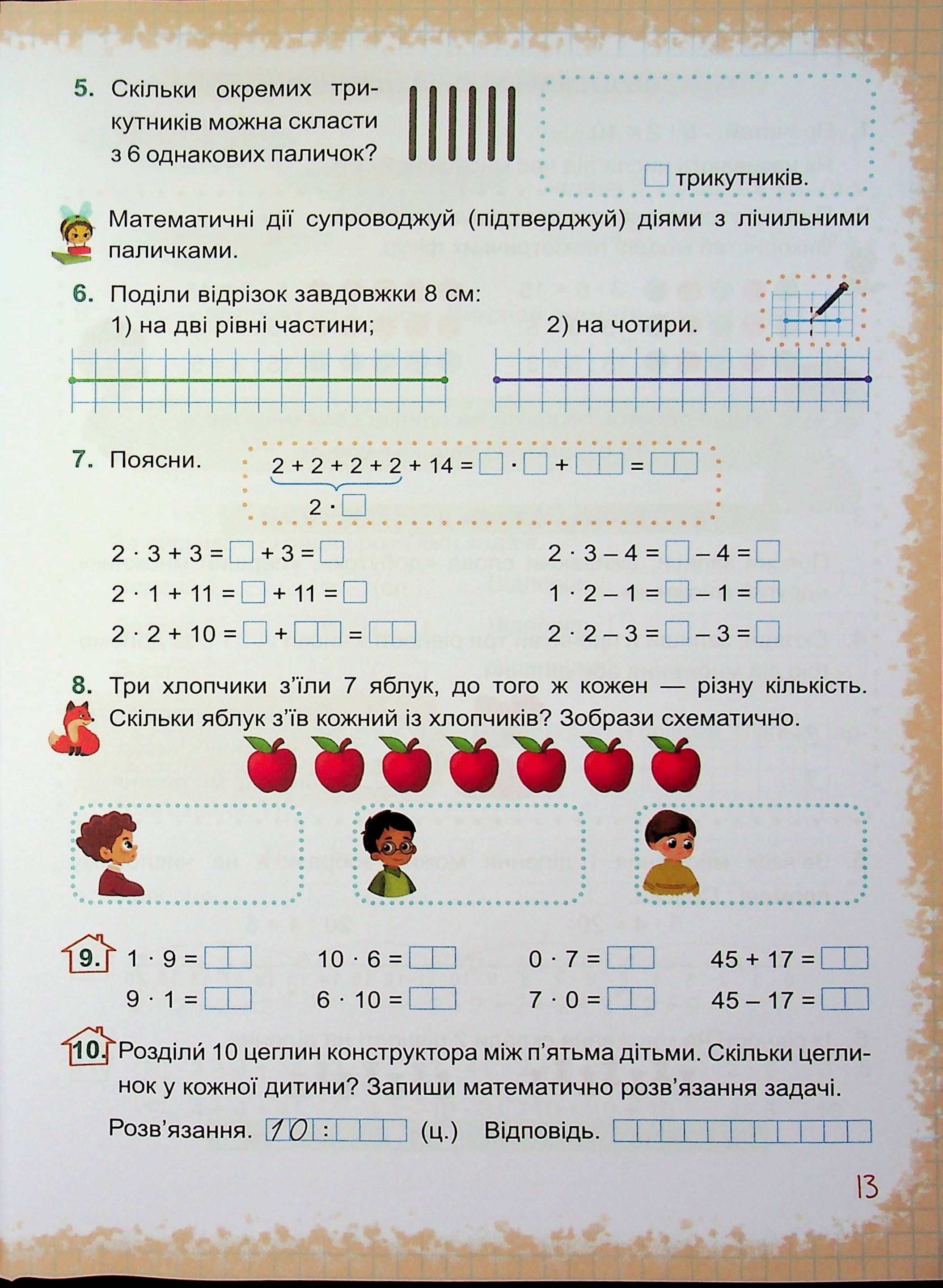 Математика. 2 клас. Навчальний посібник у 3-х частинах. Частина 3 — фото 15