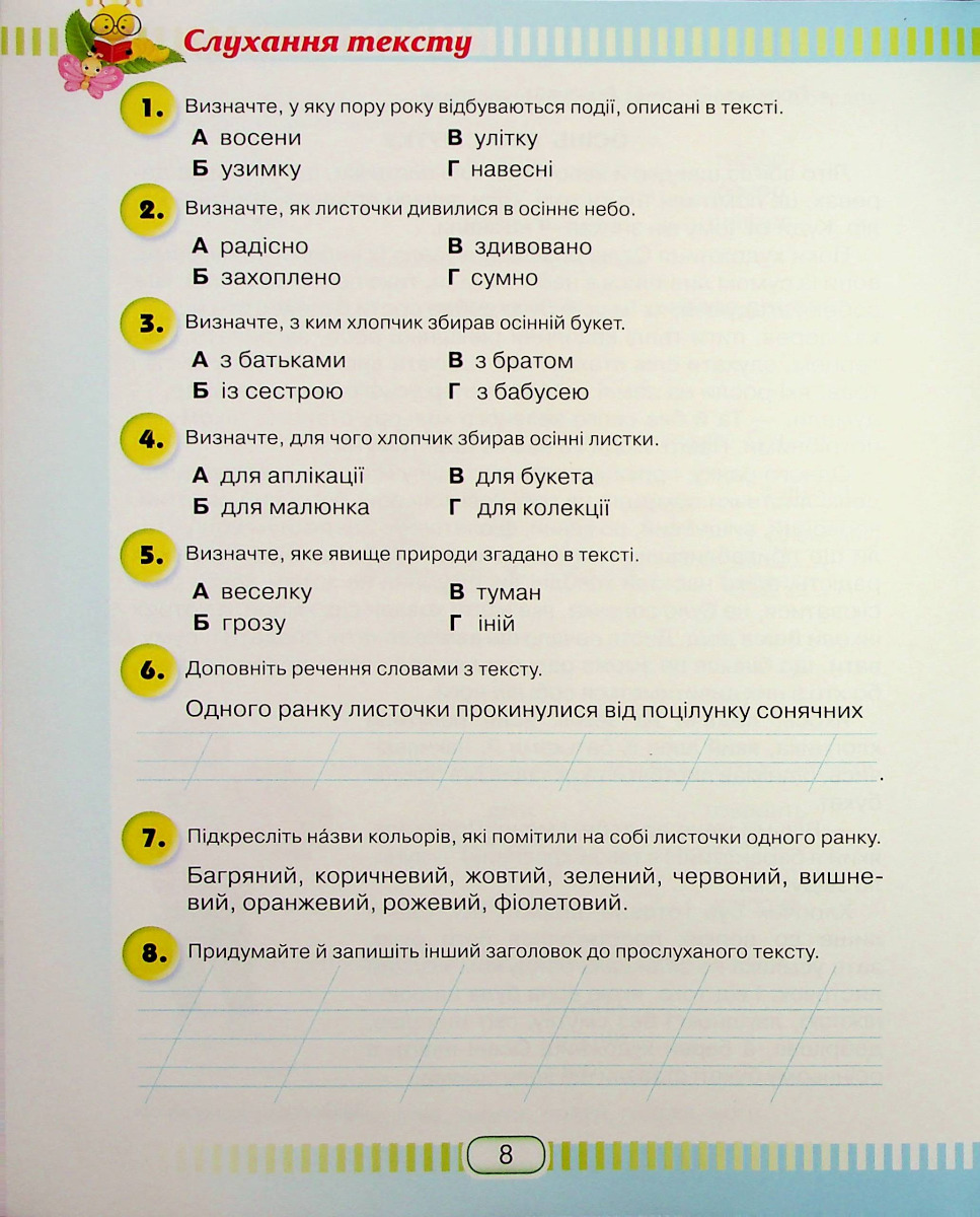 Книжка для читання та розвитку мовлення. 2 клас — фото 9