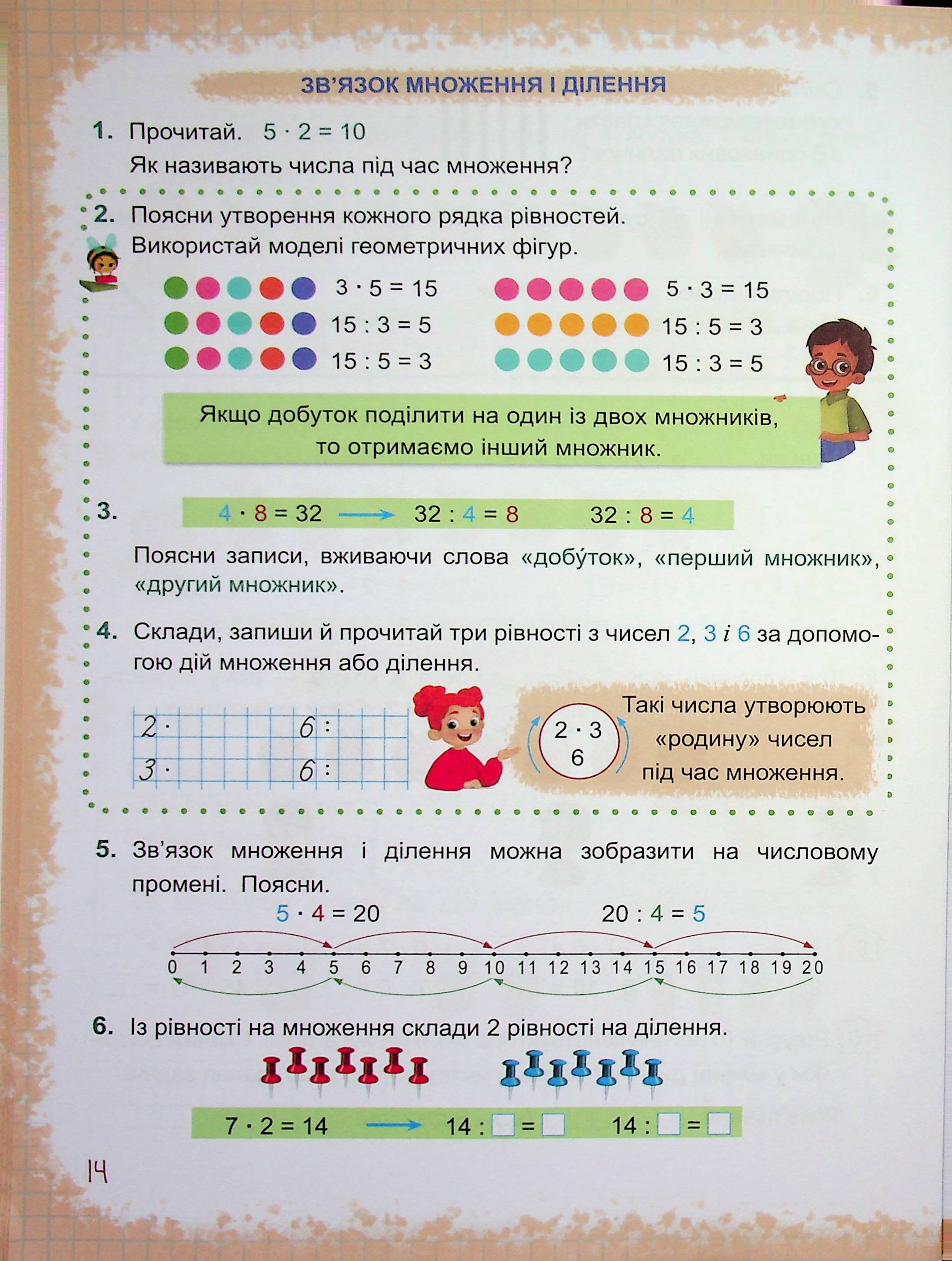 Математика. 2 клас. Навчальний посібник у 3-х частинах. Частина 3 — фото 16