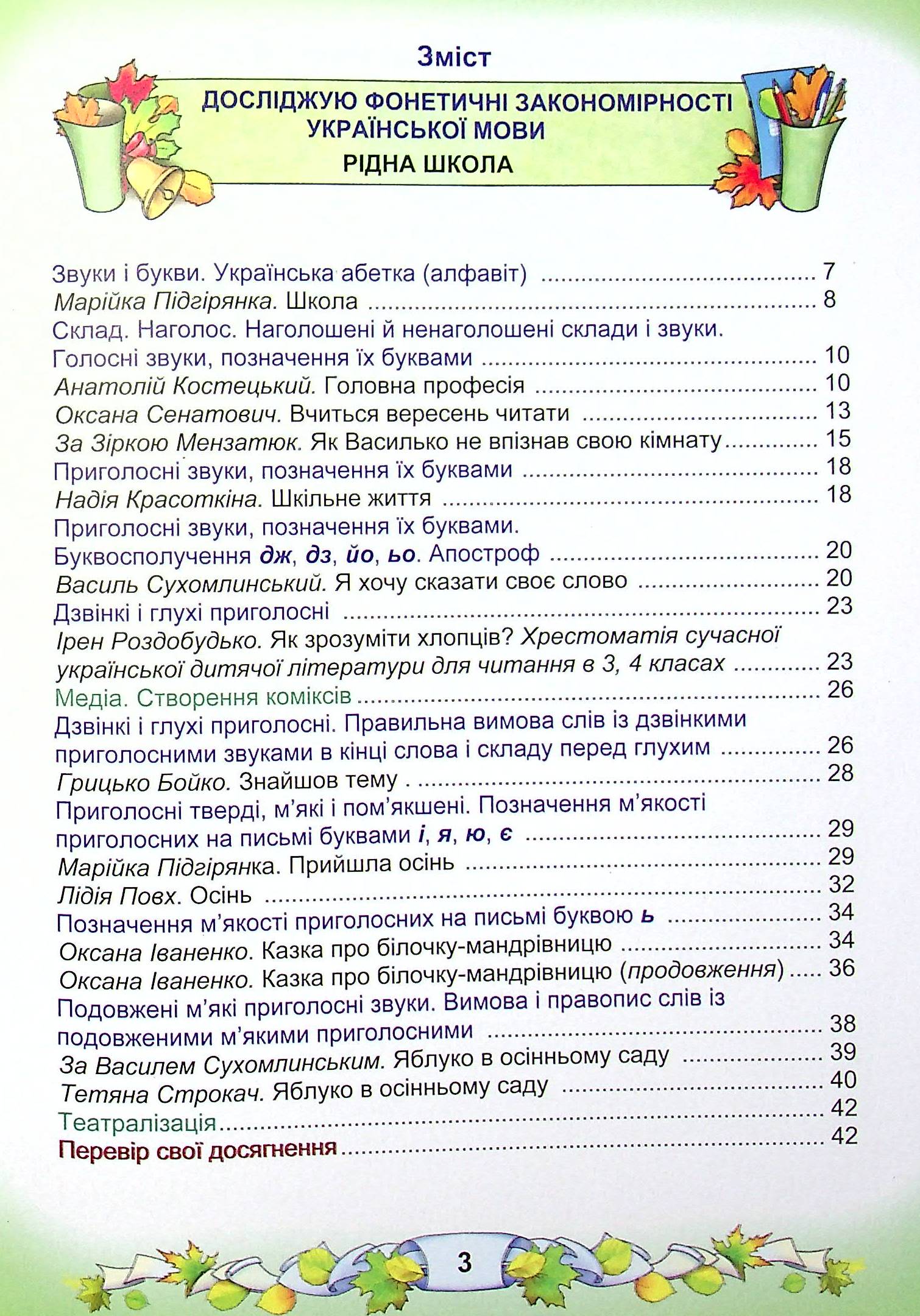 Українська мова та читання. Підручник у 2-х частинах. Частина 1. 3 клас — фото 3