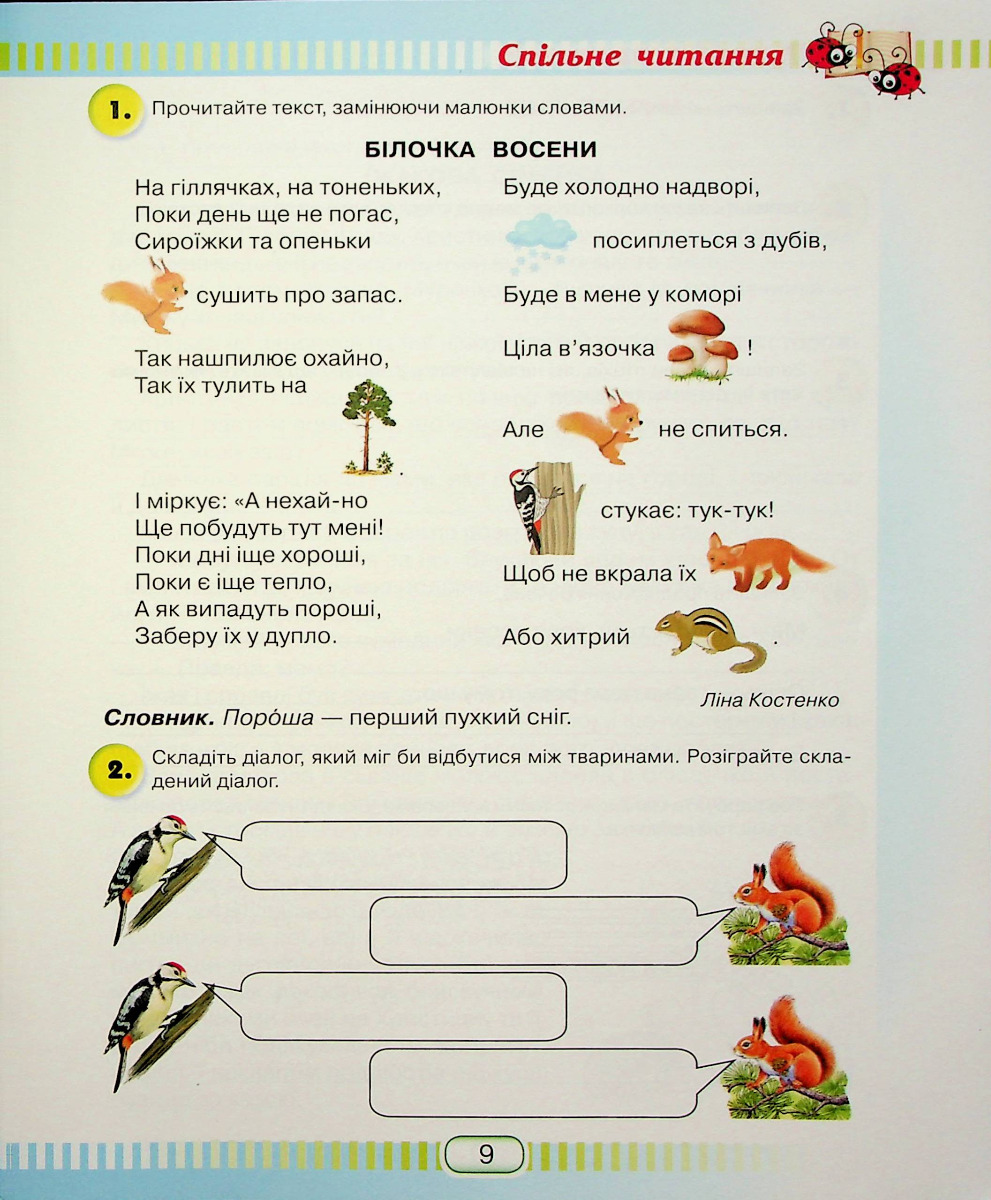Книжка для читання та розвитку мовлення. 2 клас — фото 10