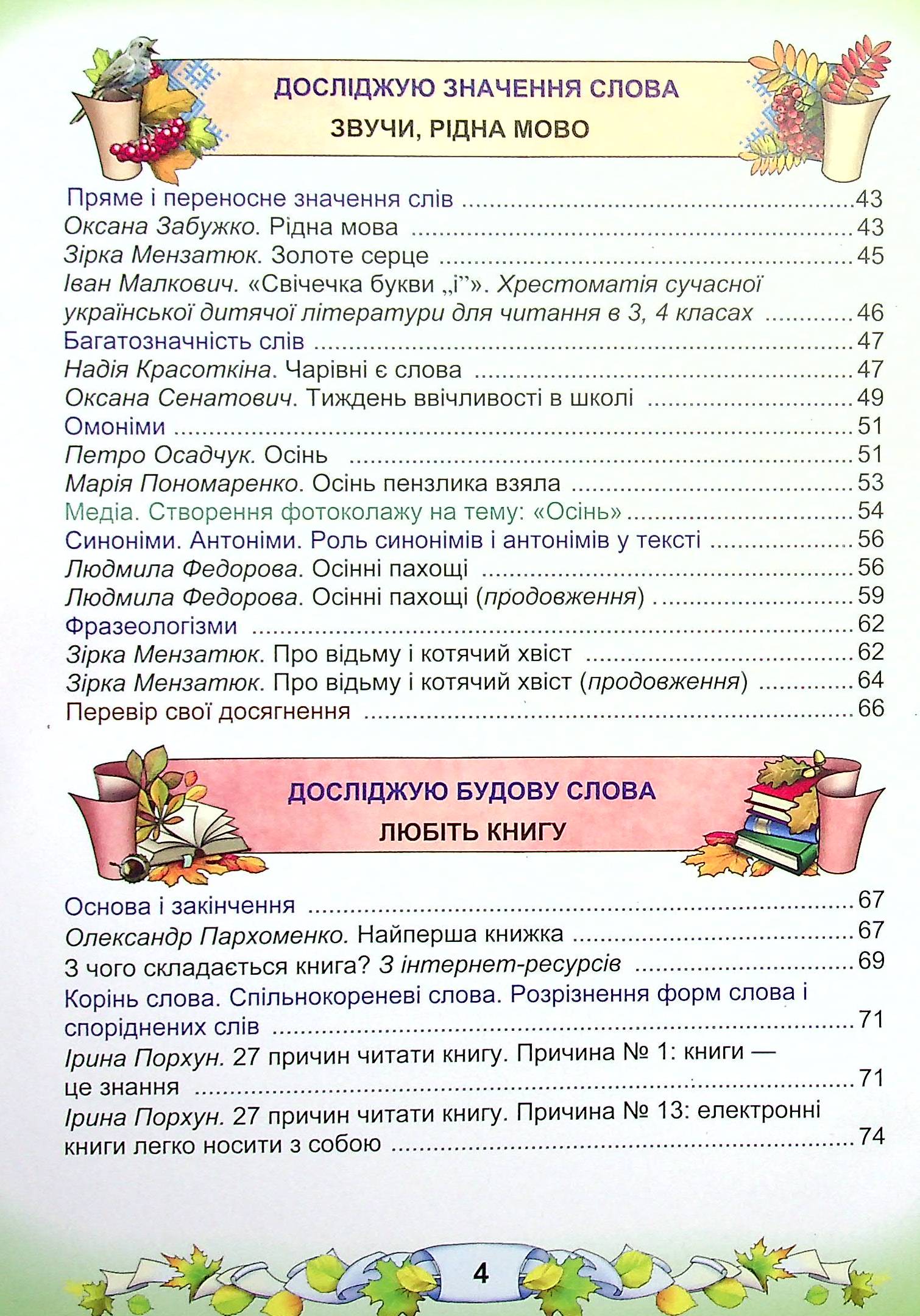 Українська мова та читання. Підручник у 2-х частинах. Частина 1. 3 клас — фото 4