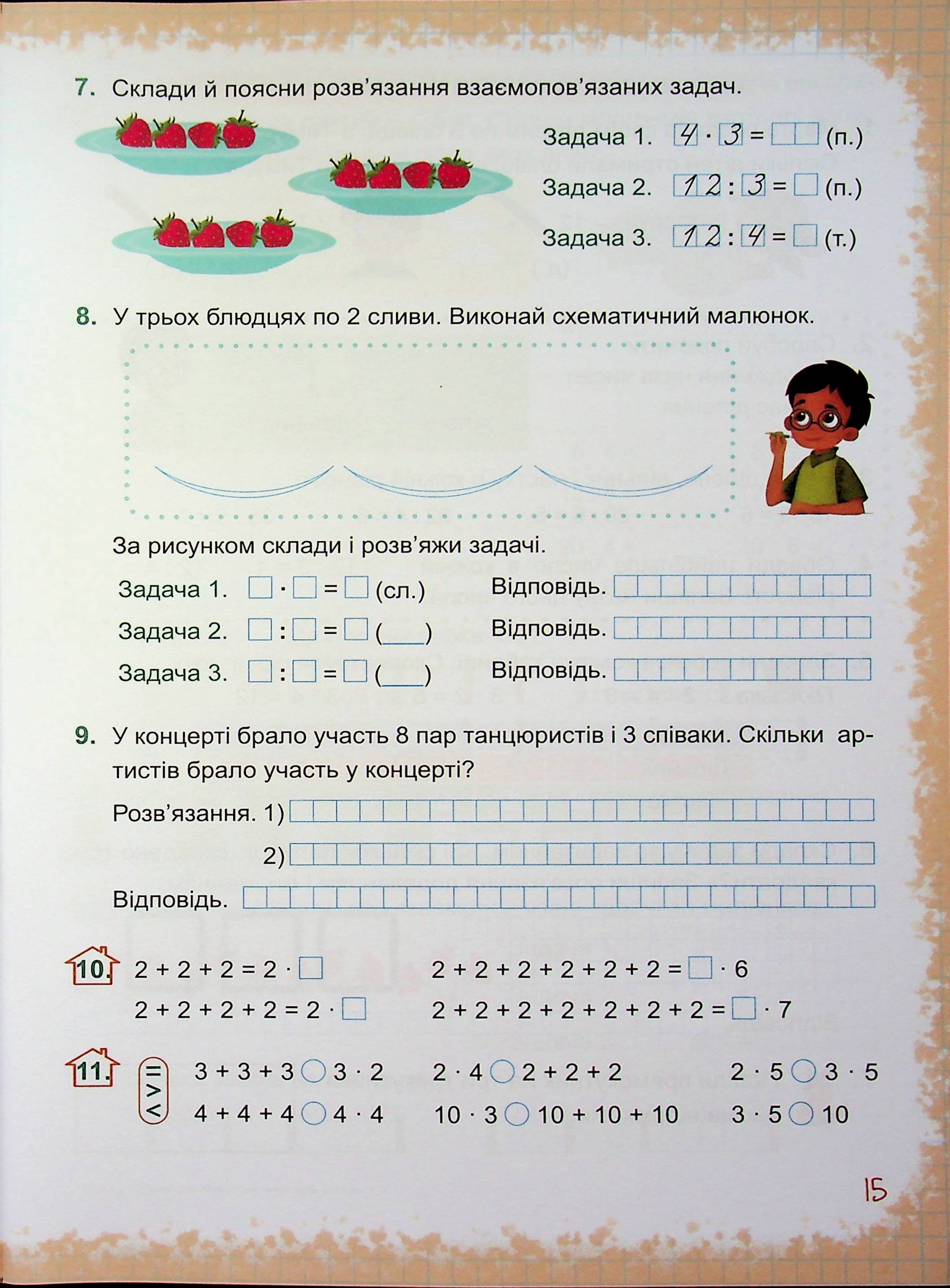 Математика. 2 клас. Навчальний посібник у 3-х частинах. Частина 3 — фото 17