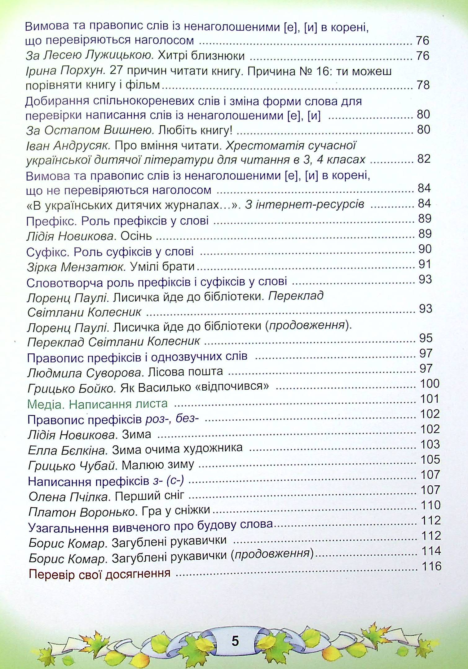 Українська мова та читання. Підручник у 2-х частинах. Частина 1. 3 клас — фото 5