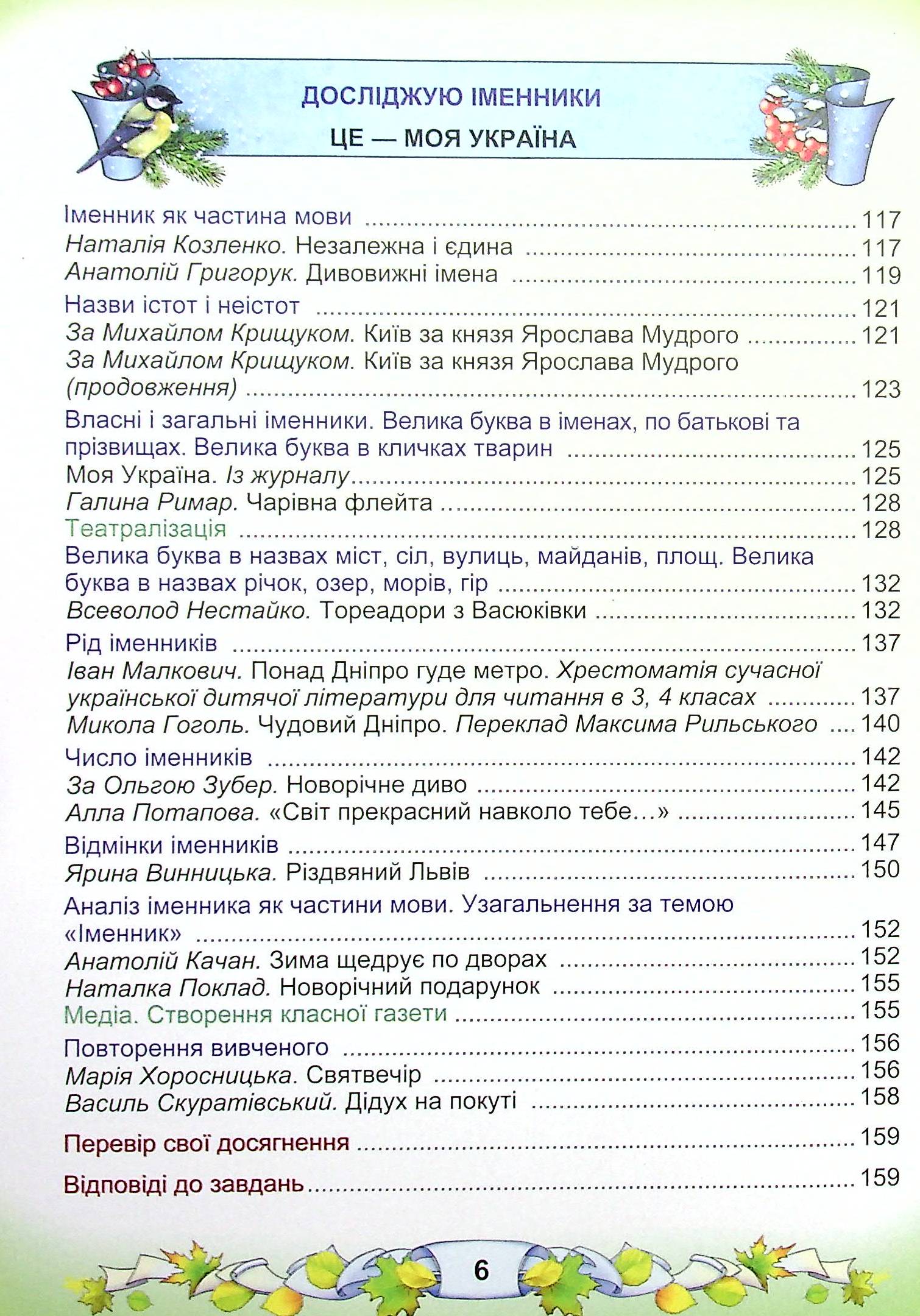 Українська мова та читання. Підручник у 2-х частинах. Частина 1. 3 клас — фото 6