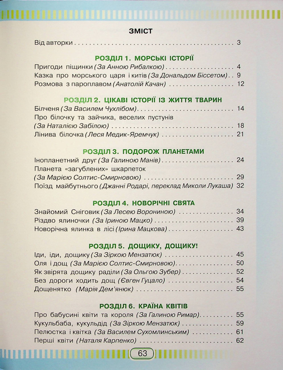 Книжка для читання та розвитку мовлення. 3 клас — фото 3