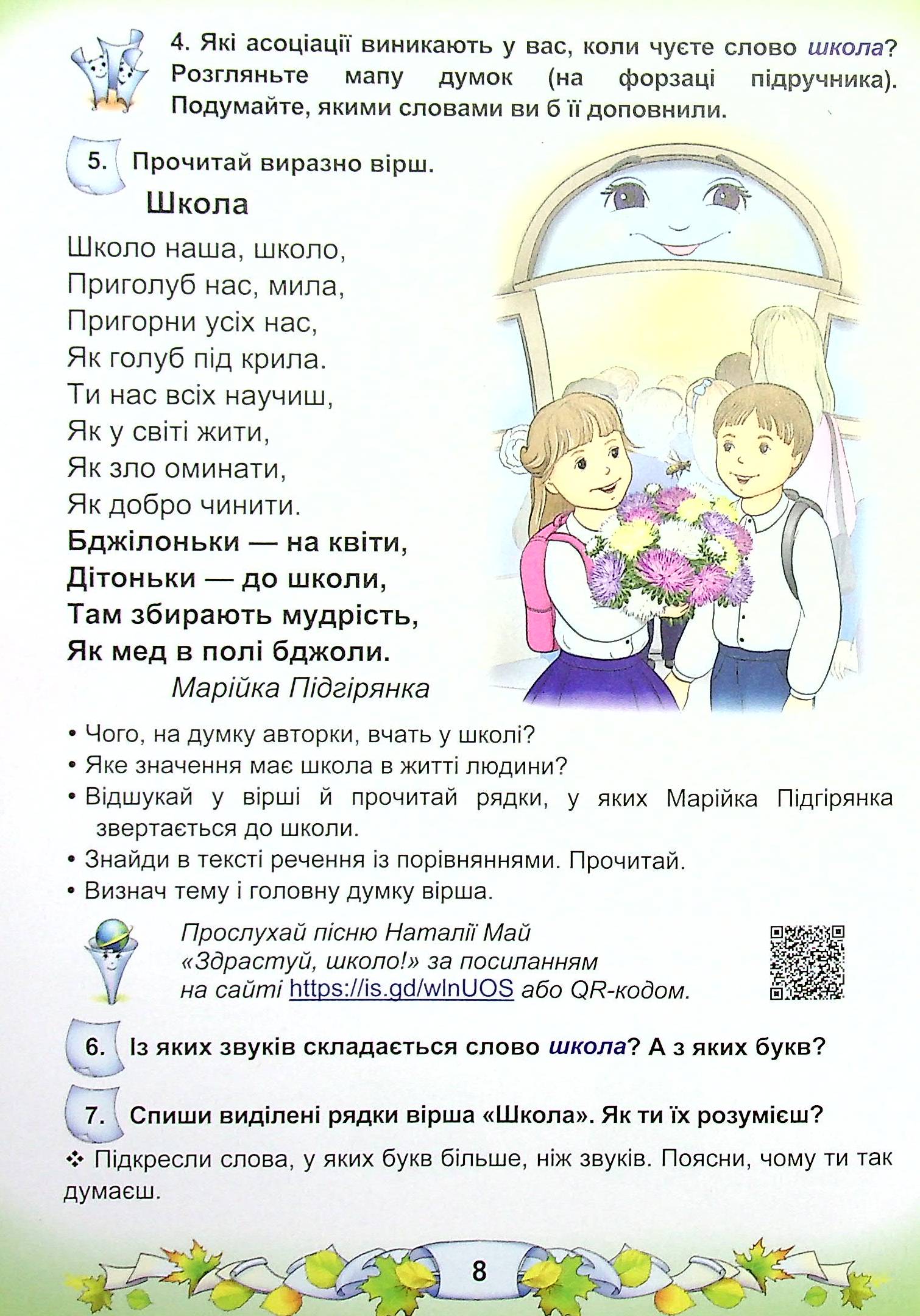 Українська мова та читання. Підручник у 2-х частинах. Частина 1. 3 клас — фото 8