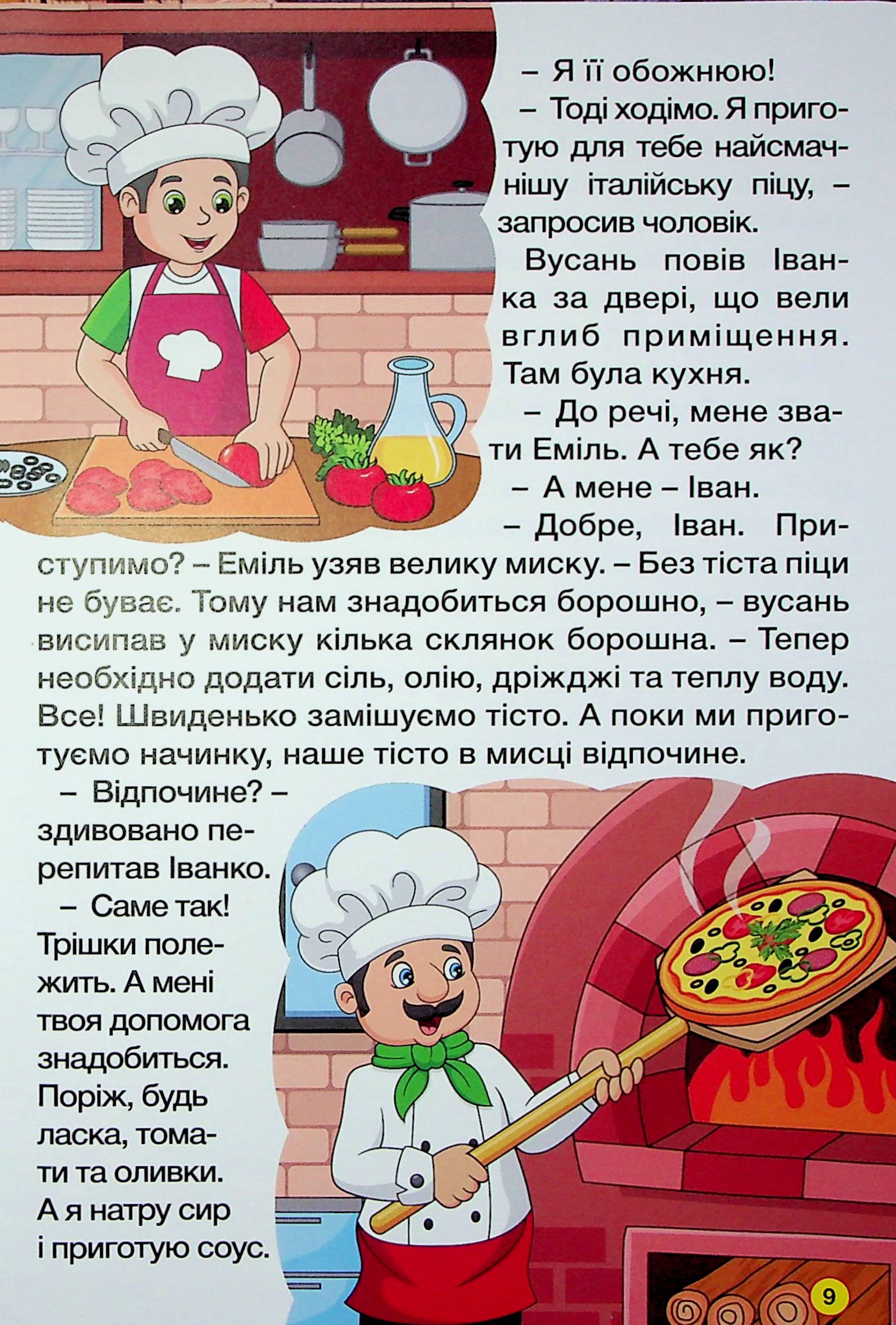 Дивовижні мандрівки — фото 11