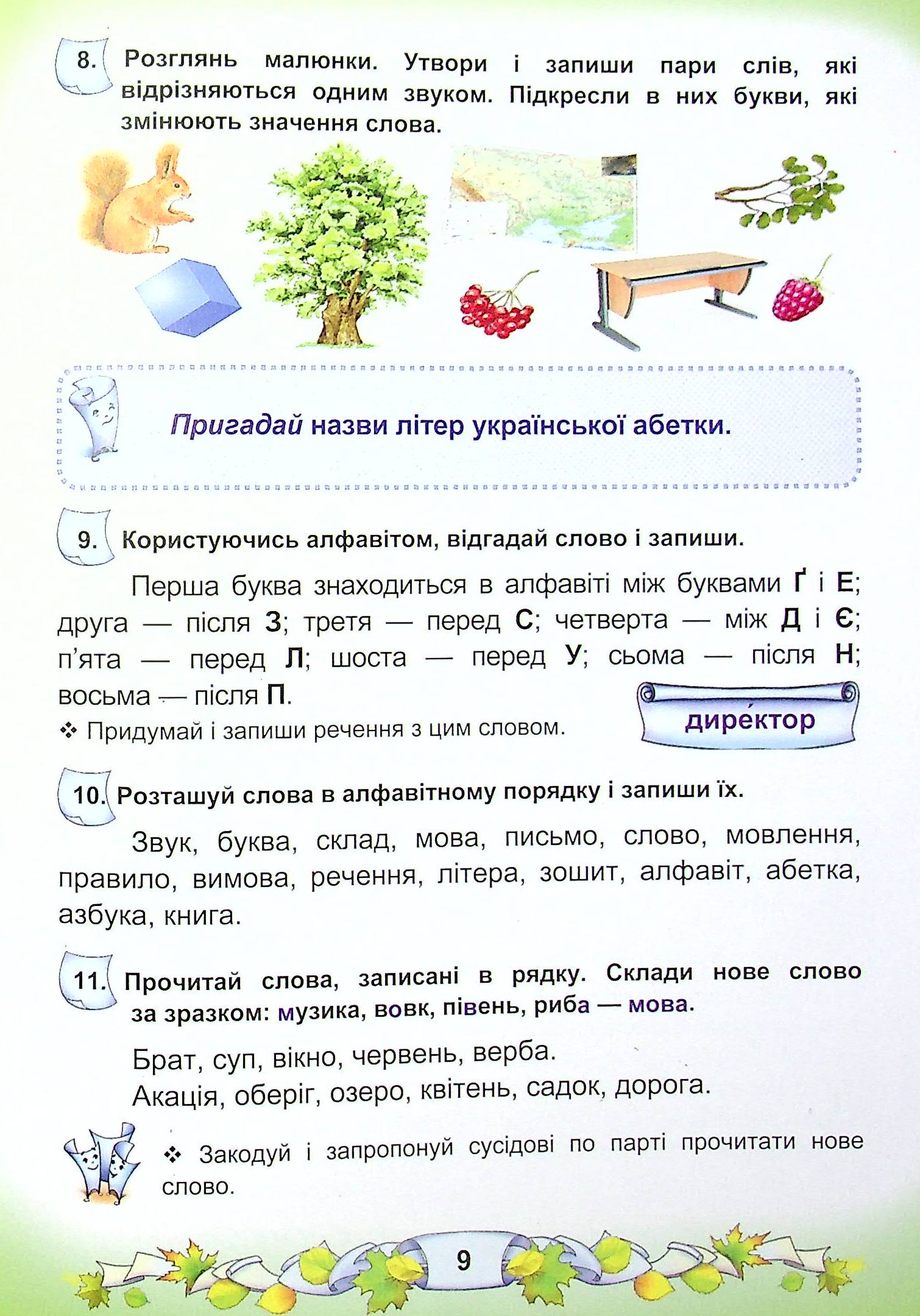 Українська мова та читання. Підручник у 2-х частинах. Частина 1. 3 клас — фото 9